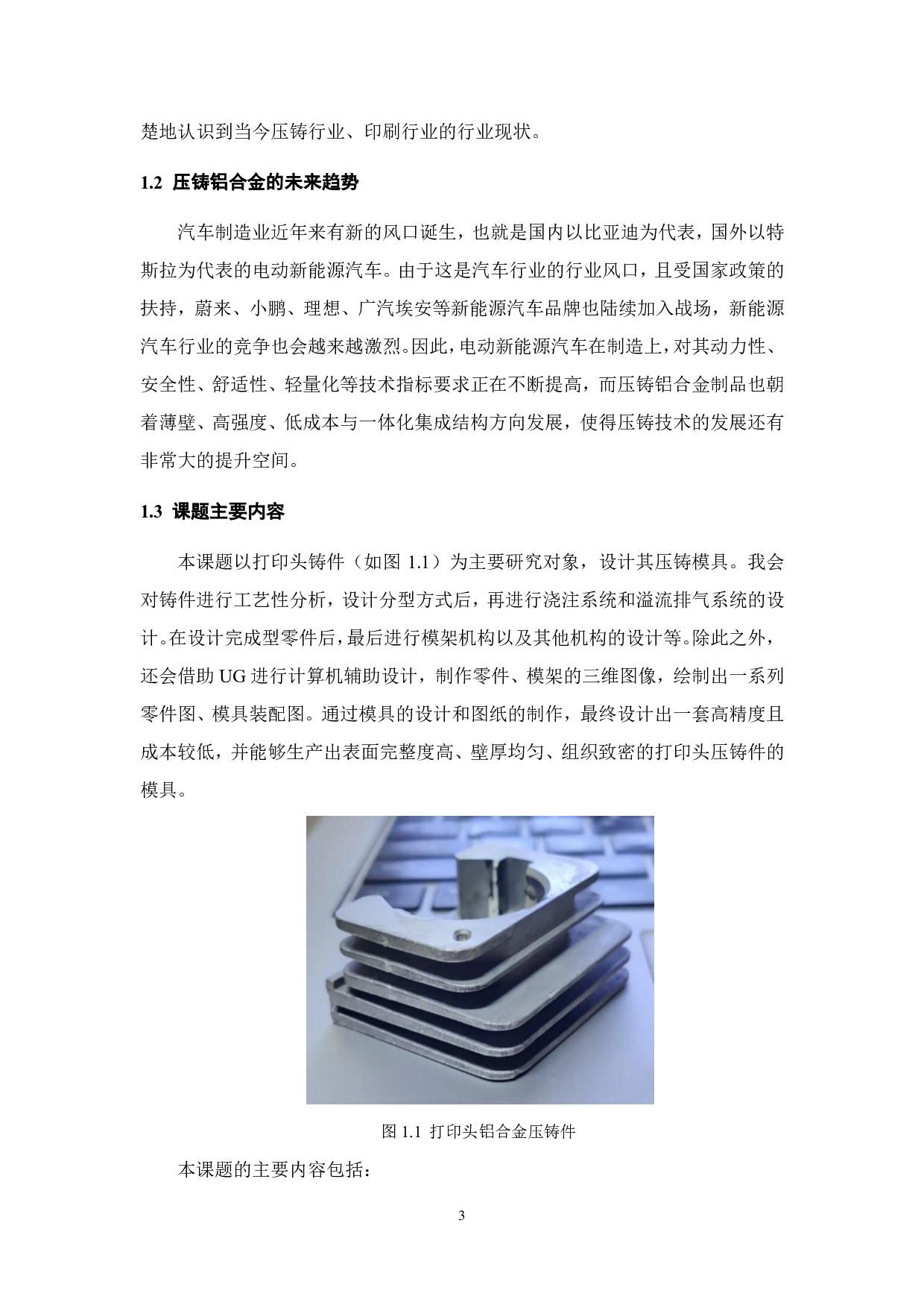 打印头铸件造型及其压铸模具设计-20981字.pdf 第5页