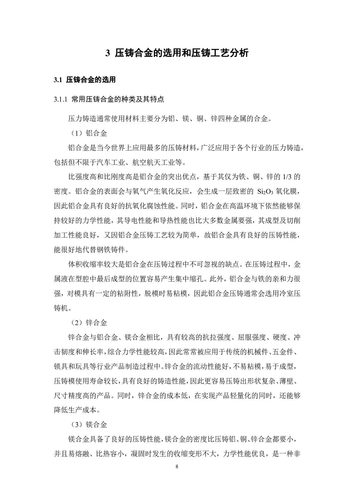 打印头铸件造型及其压铸模具设计-20981字.pdf 第10页