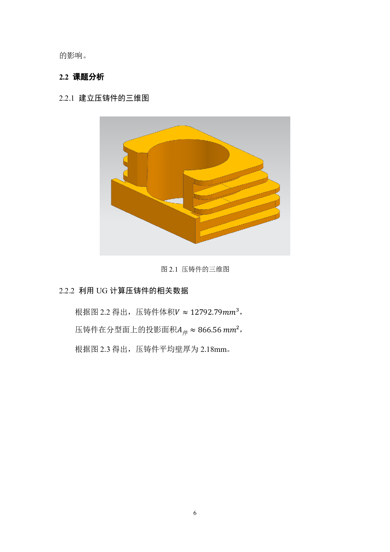 打印头铸件造型及其压铸模具设计-20981字.pdf 第8页