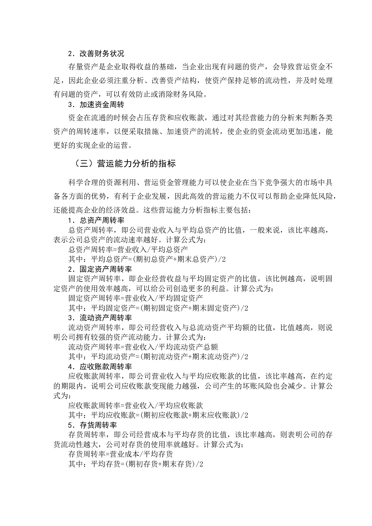 广州珠江啤酒集团有限公司营运能力分析-11060字.doc 第5页