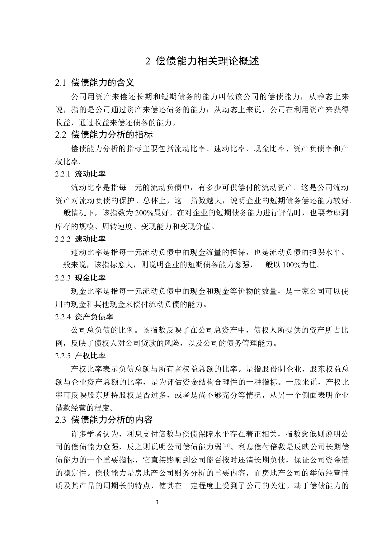 广州珠江实业开发股份有限公司偿债能力分析-12818字.docx 第7页