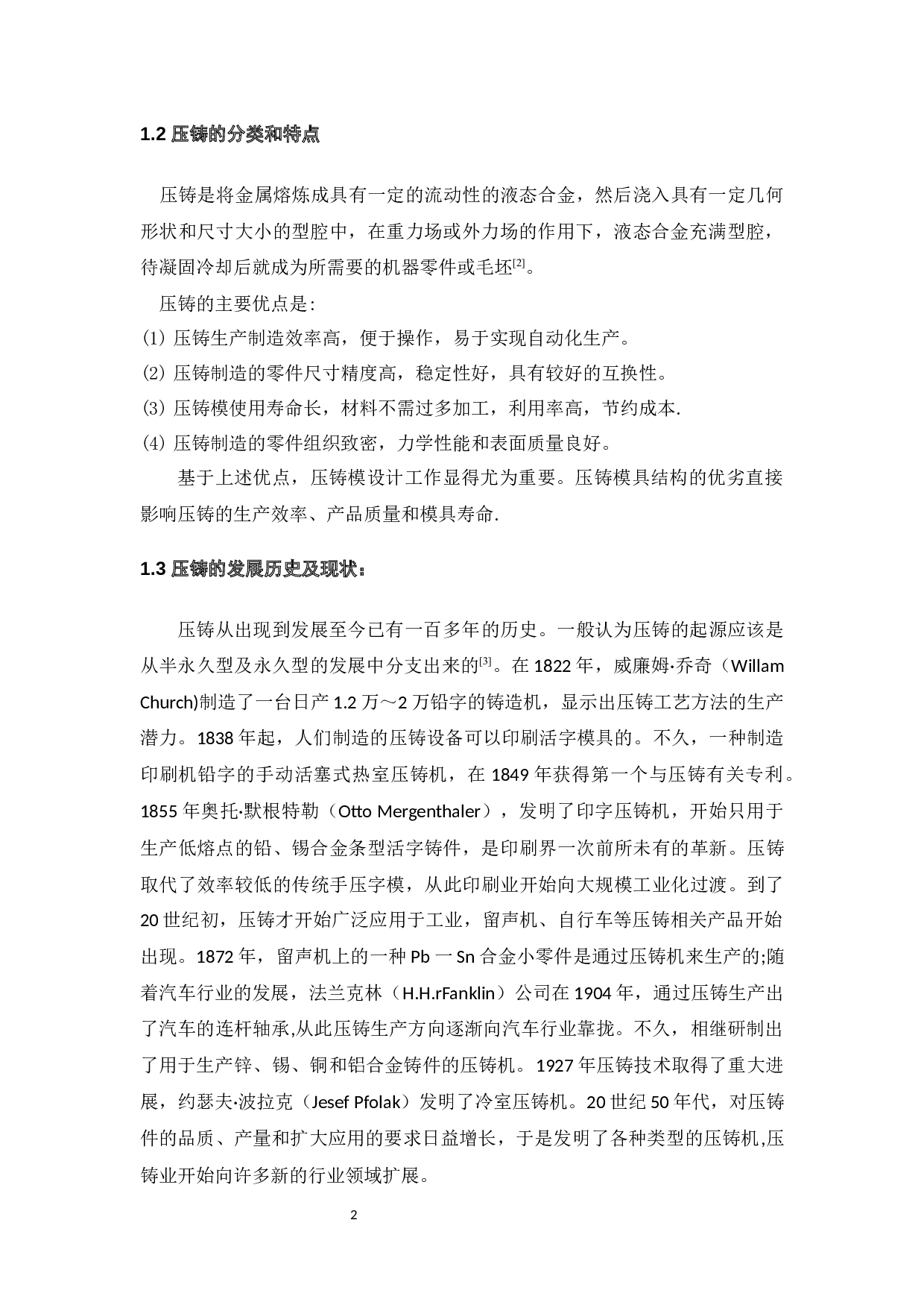 挂杆头铸件造型及其压铸模具设计-15066字.docx 第4页