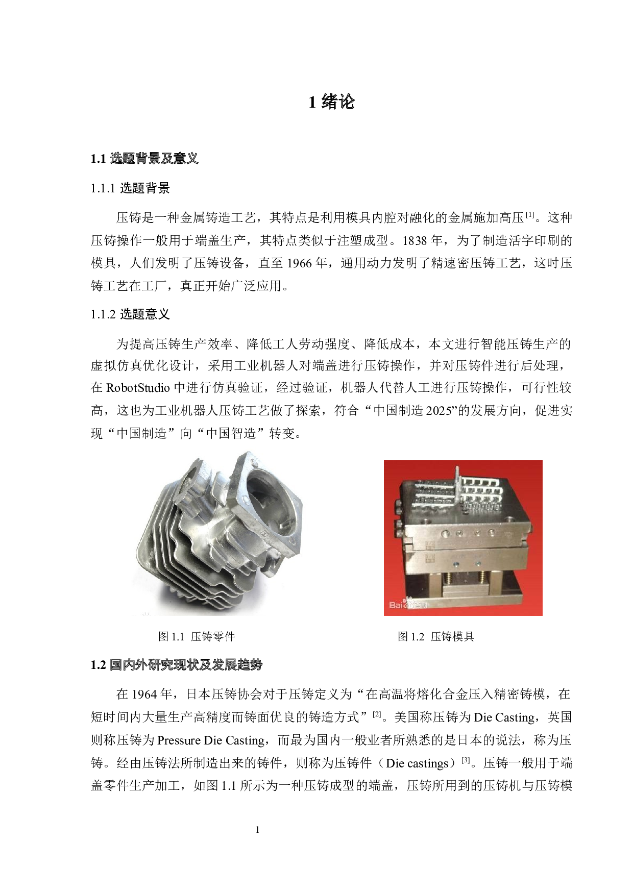 智能压铸生产的虚拟仿真优化-16084字.docx 第5页