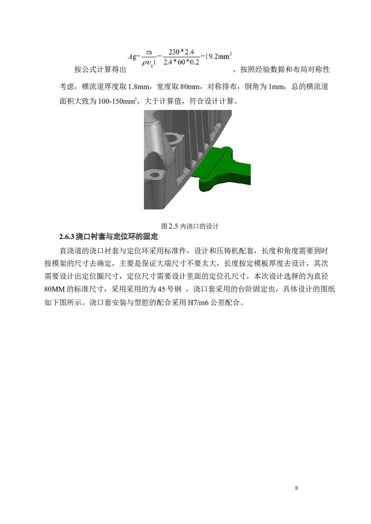 机盖壳体造型及其压铸模具设计-13211字.docx 第10页