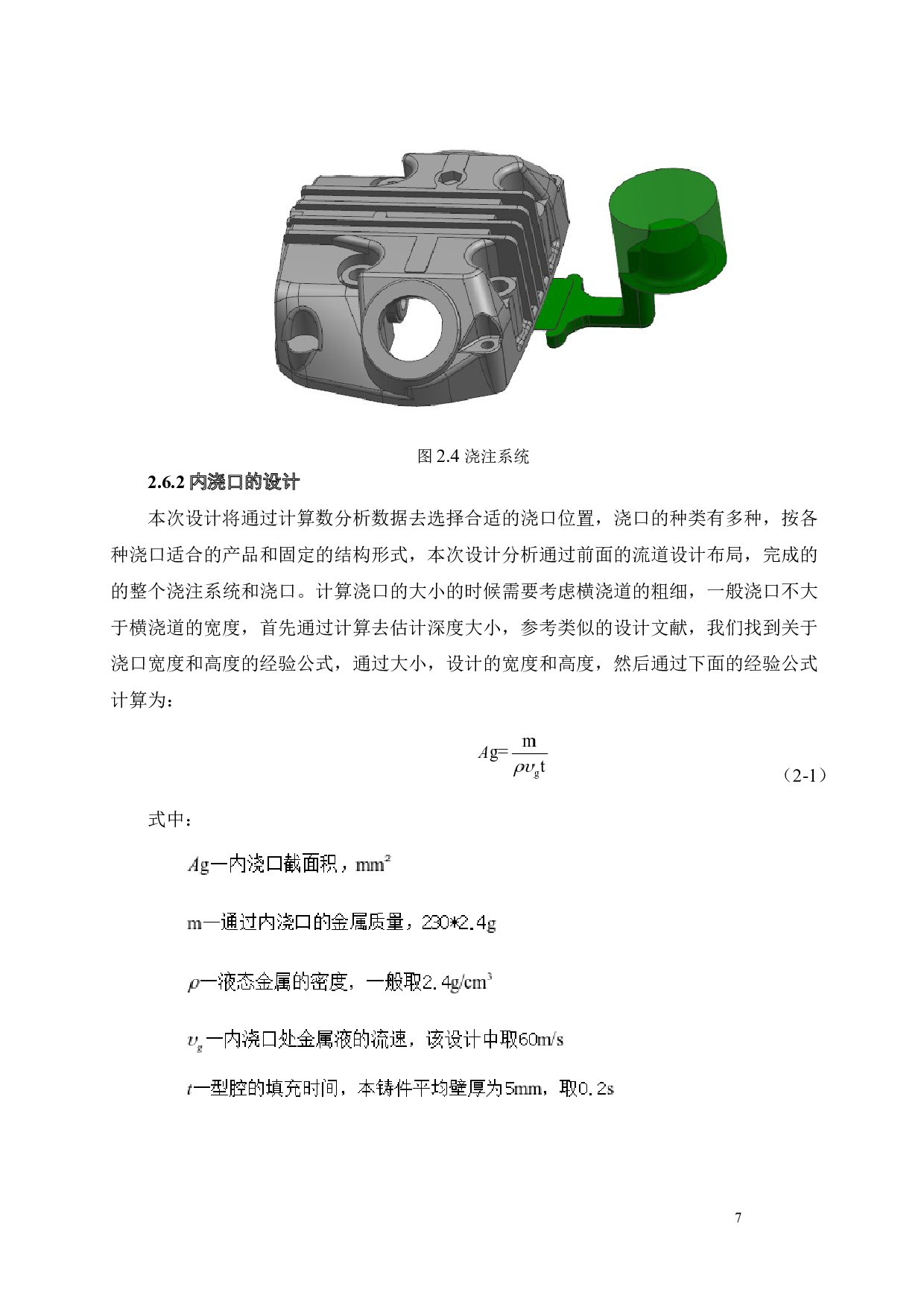 机盖壳体造型及其压铸模具设计-13211字.docx 第9页