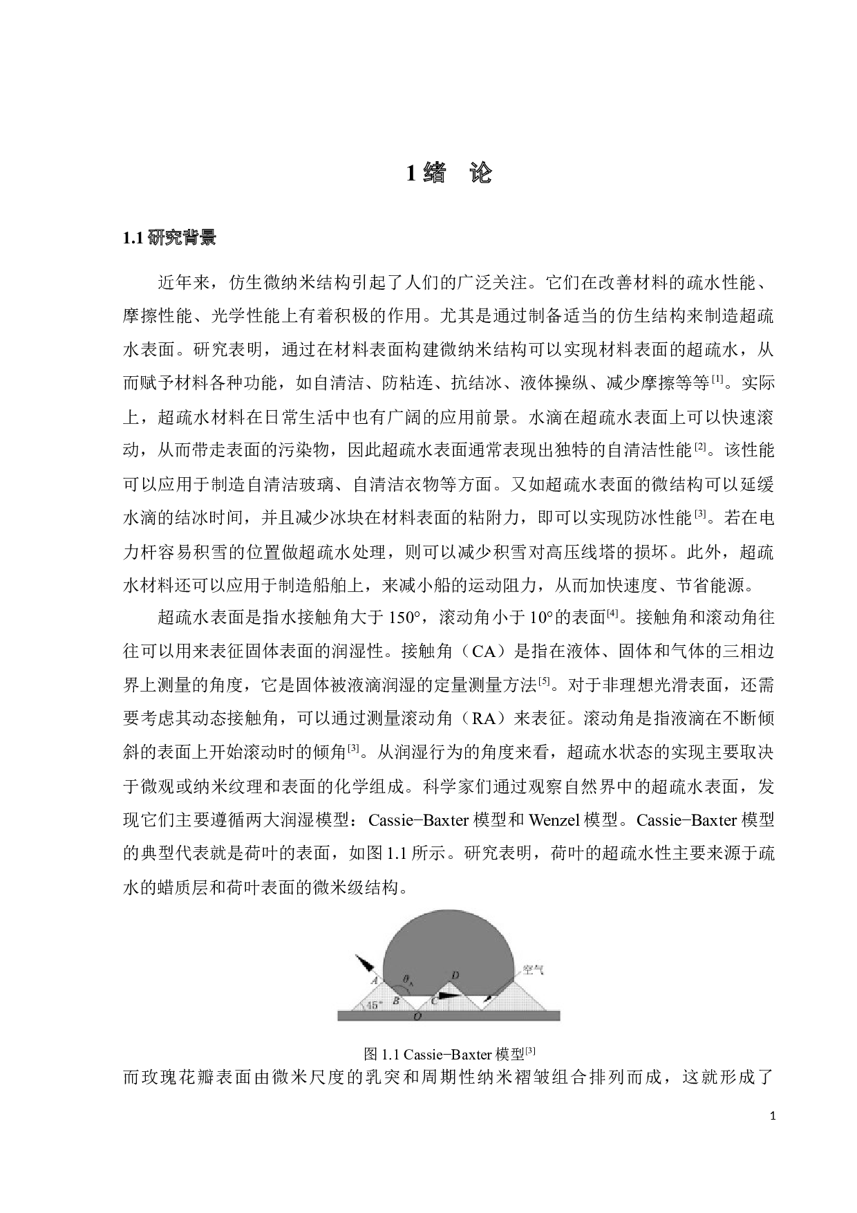 模压成型聚丙烯石墨烯微结构表面的光热及润湿稳定性能研究-17748字.docx 第4页