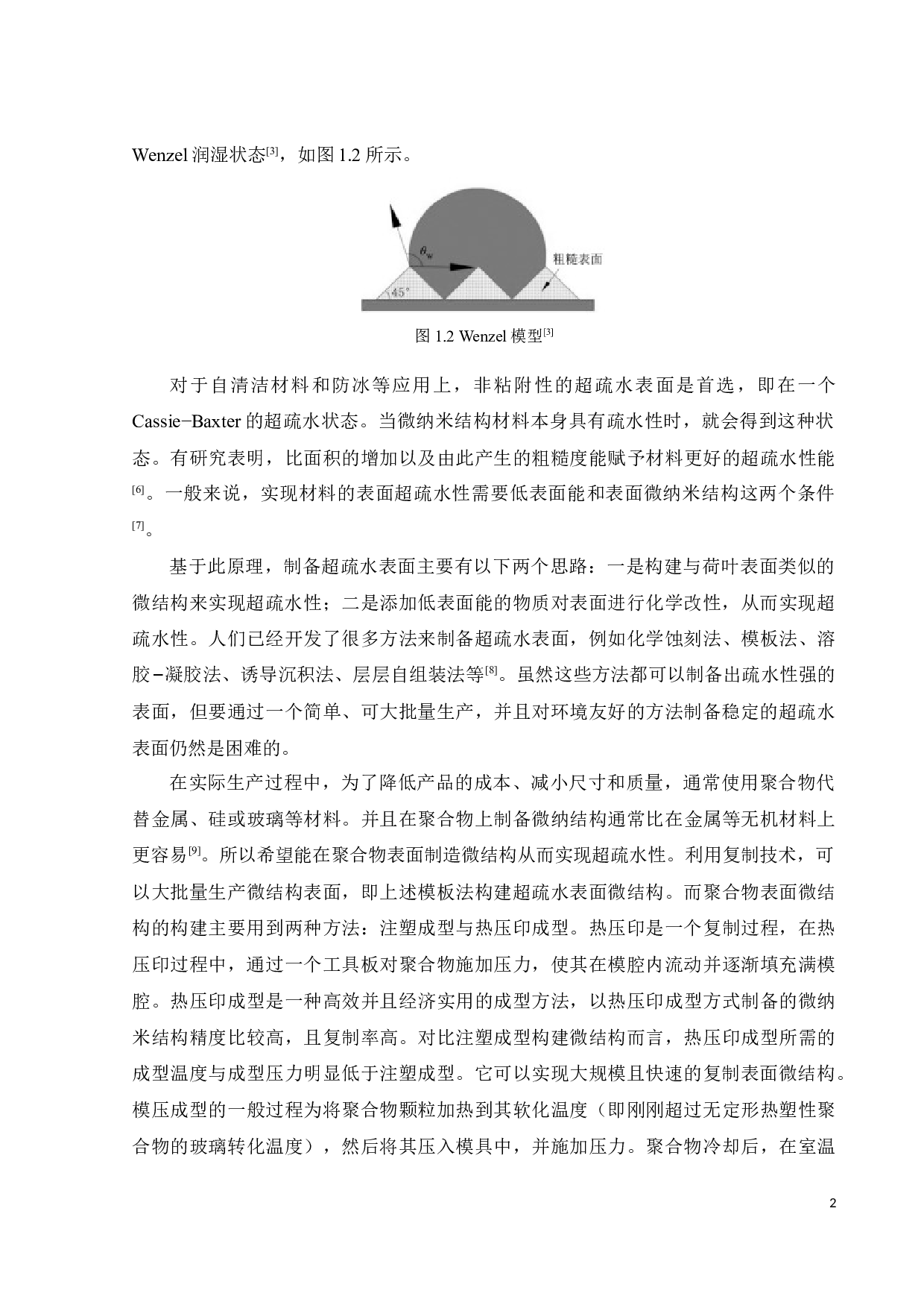 模压成型聚丙烯石墨烯微结构表面的光热及润湿稳定性能研究-17748字.docx 第5页