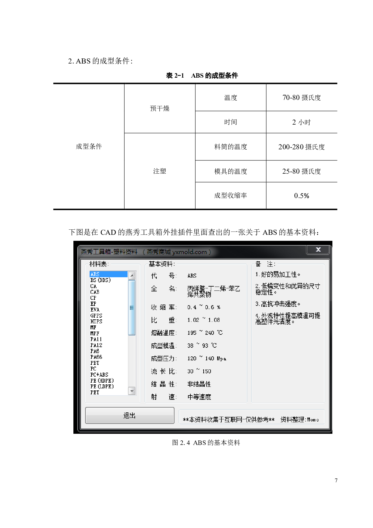 电水壶壶盖造型及其注塑模具设计-20823字.pdf 第8页