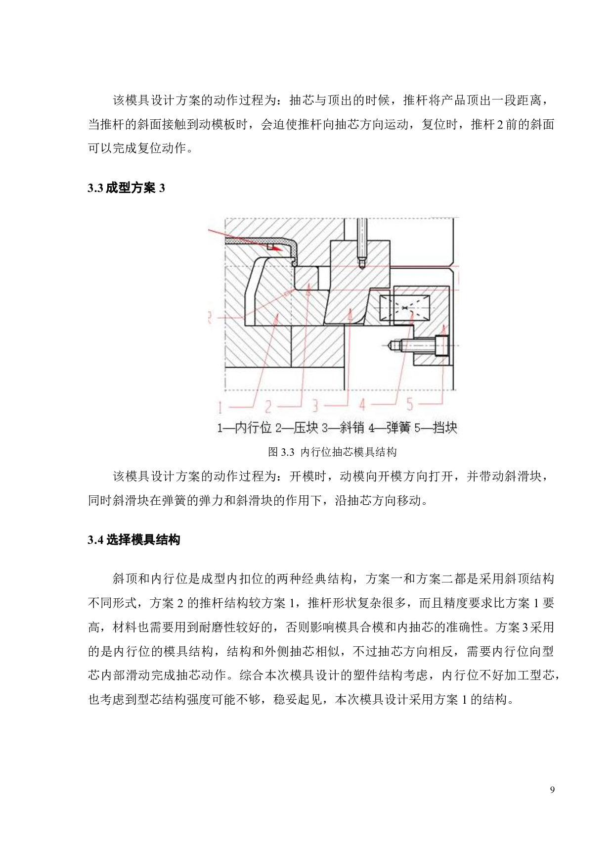 电水壶壶盖造型及其注塑模具设计-20823字.pdf 第10页