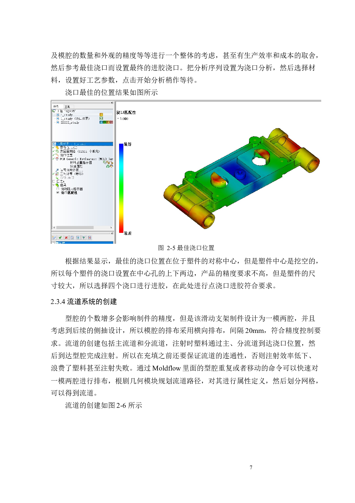 滑动支架注射模具设计及CAE工艺分析-16159字.docx 第9页