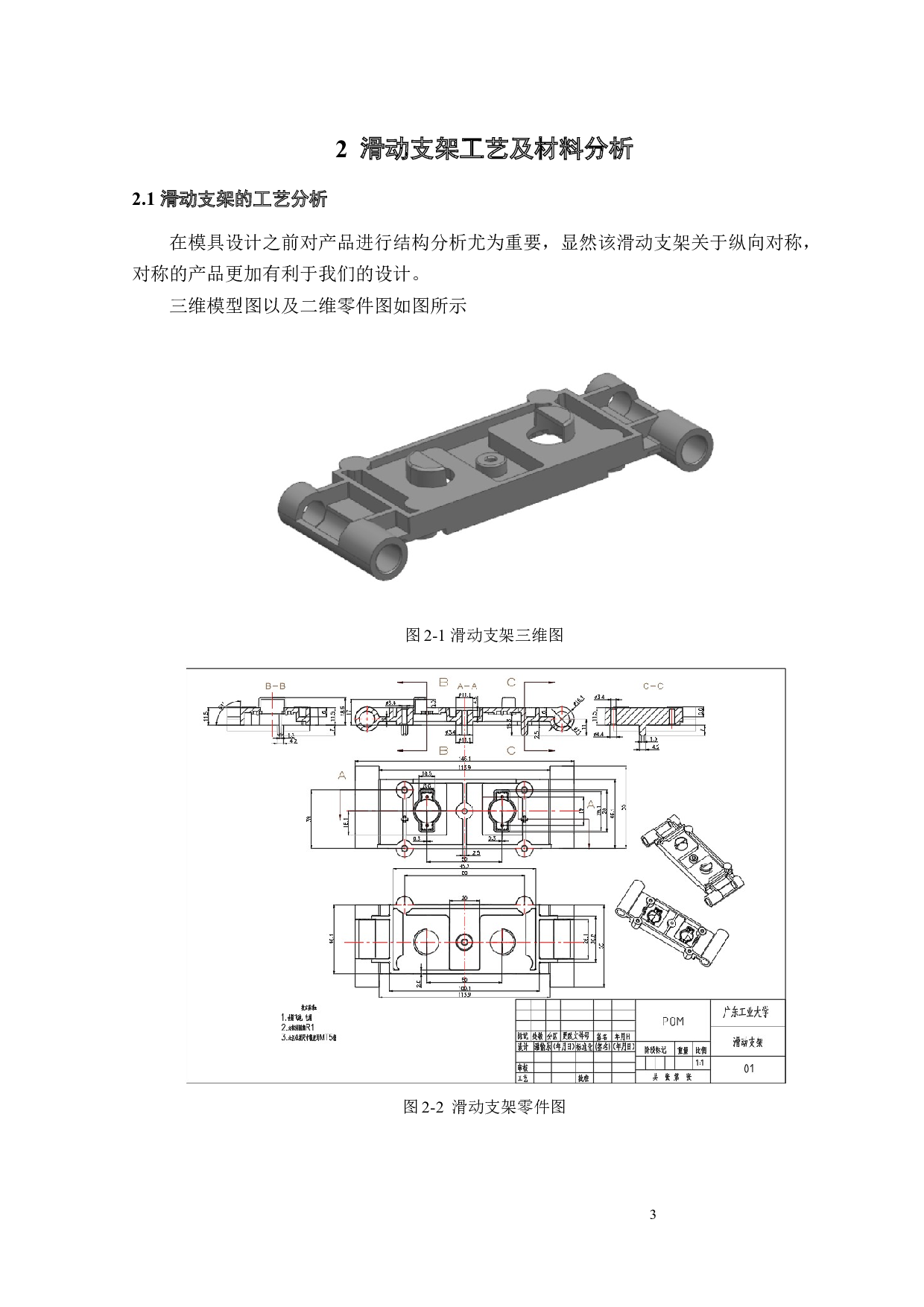 滑动支架注射模具设计及CAE工艺分析-16159字.docx 第5页