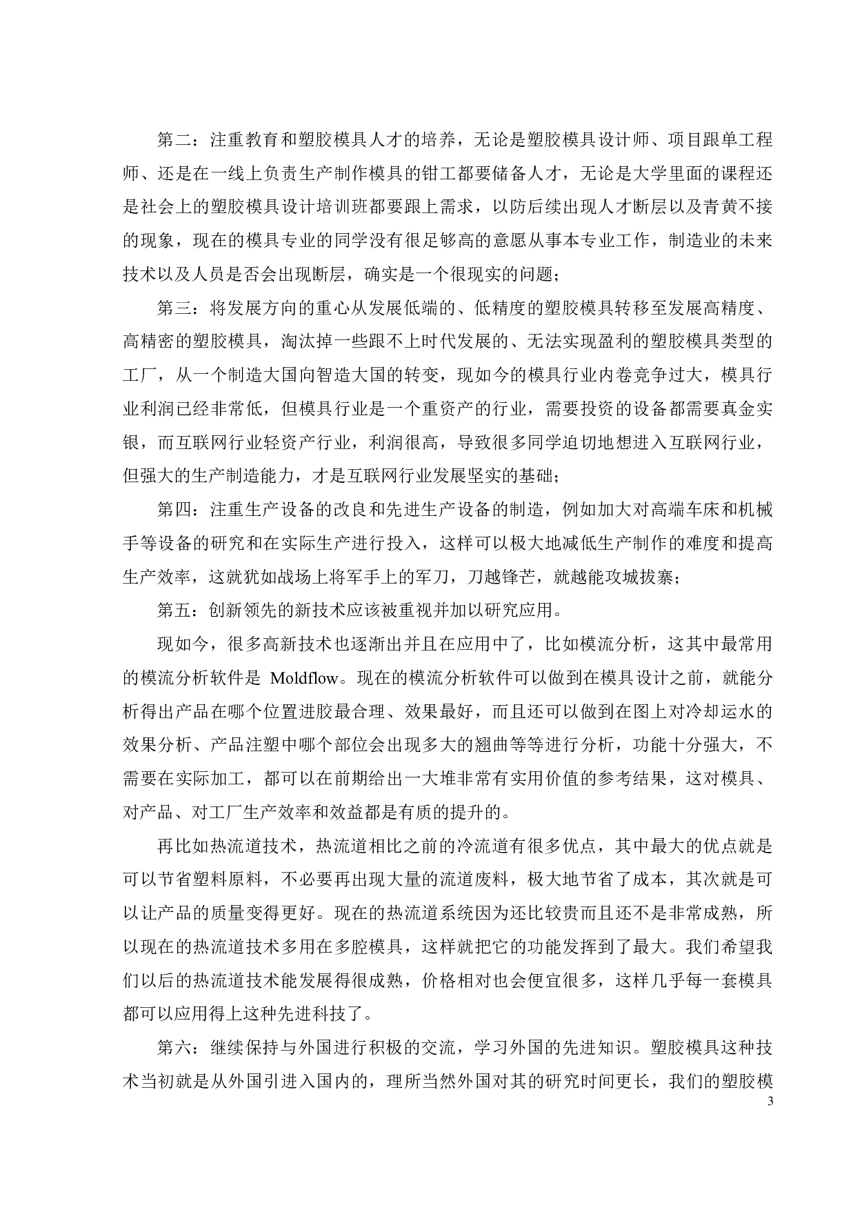 电水壶壶盖造型及其注塑模具设计-20823字.pdf 第4页