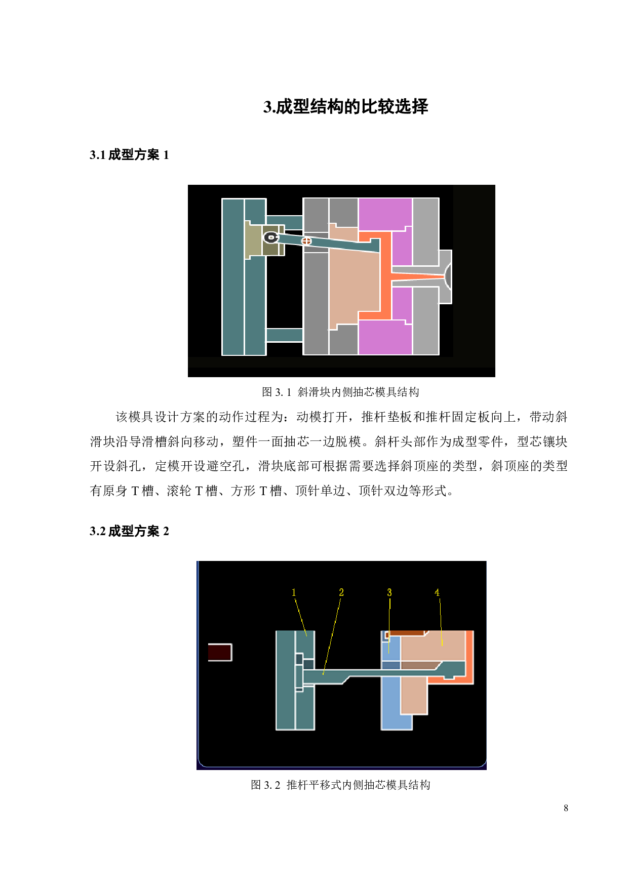 电水壶壶盖造型及其注塑模具设计-20823字.pdf 第9页