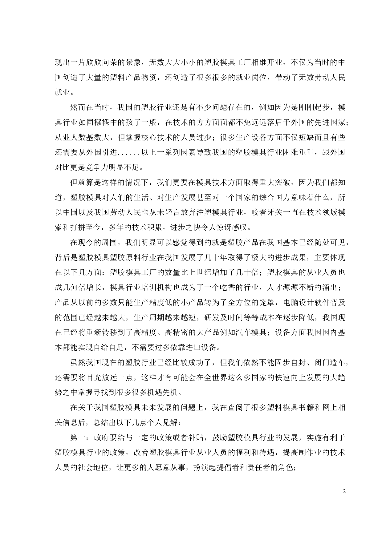 电水壶壶盖造型及其注塑模具设计-20823字.pdf 第3页