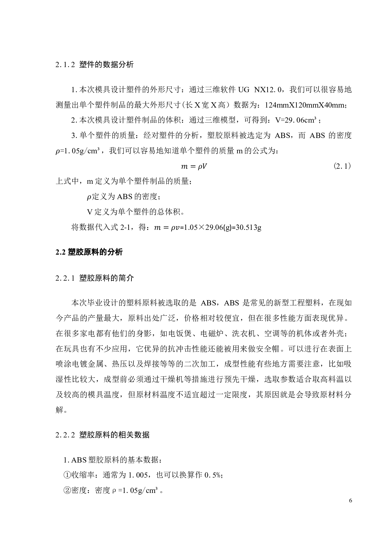 电水壶壶盖造型及其注塑模具设计-20823字.pdf 第7页