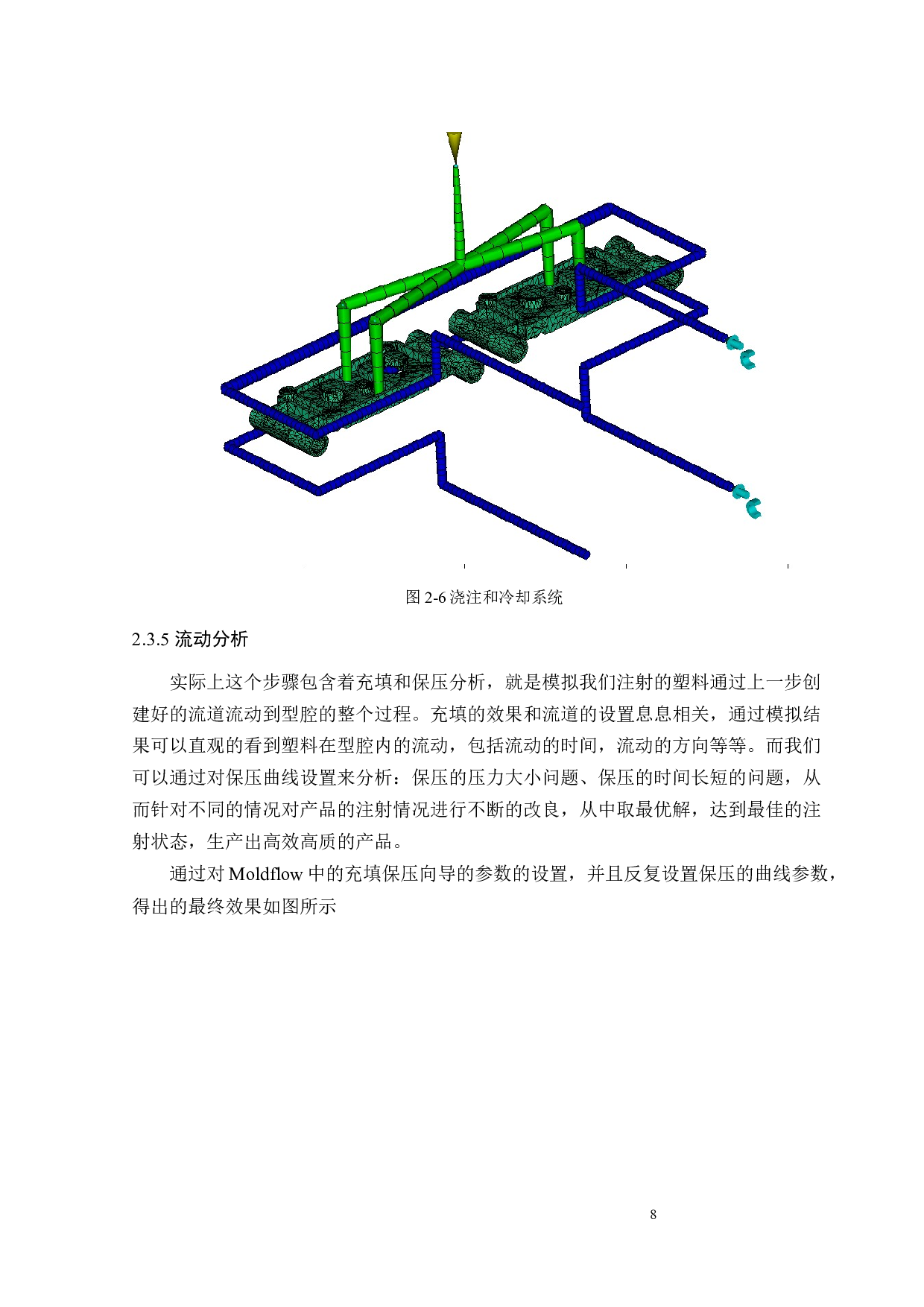 滑动支架注射模具设计及CAE工艺分析-16159字.docx 第10页