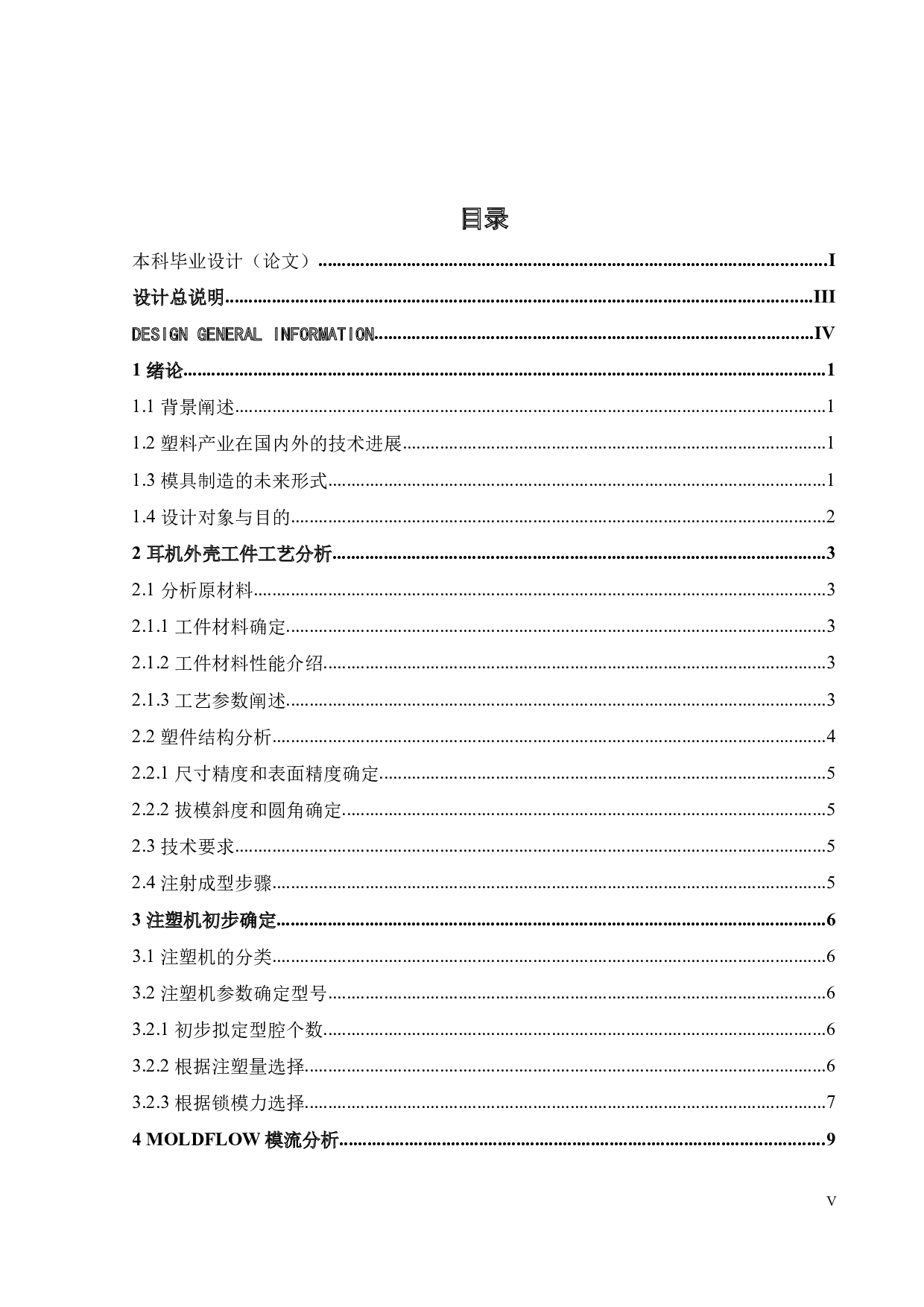 蓝牙耳机造型设计及注塑模具设计-18505字.docx 第4页