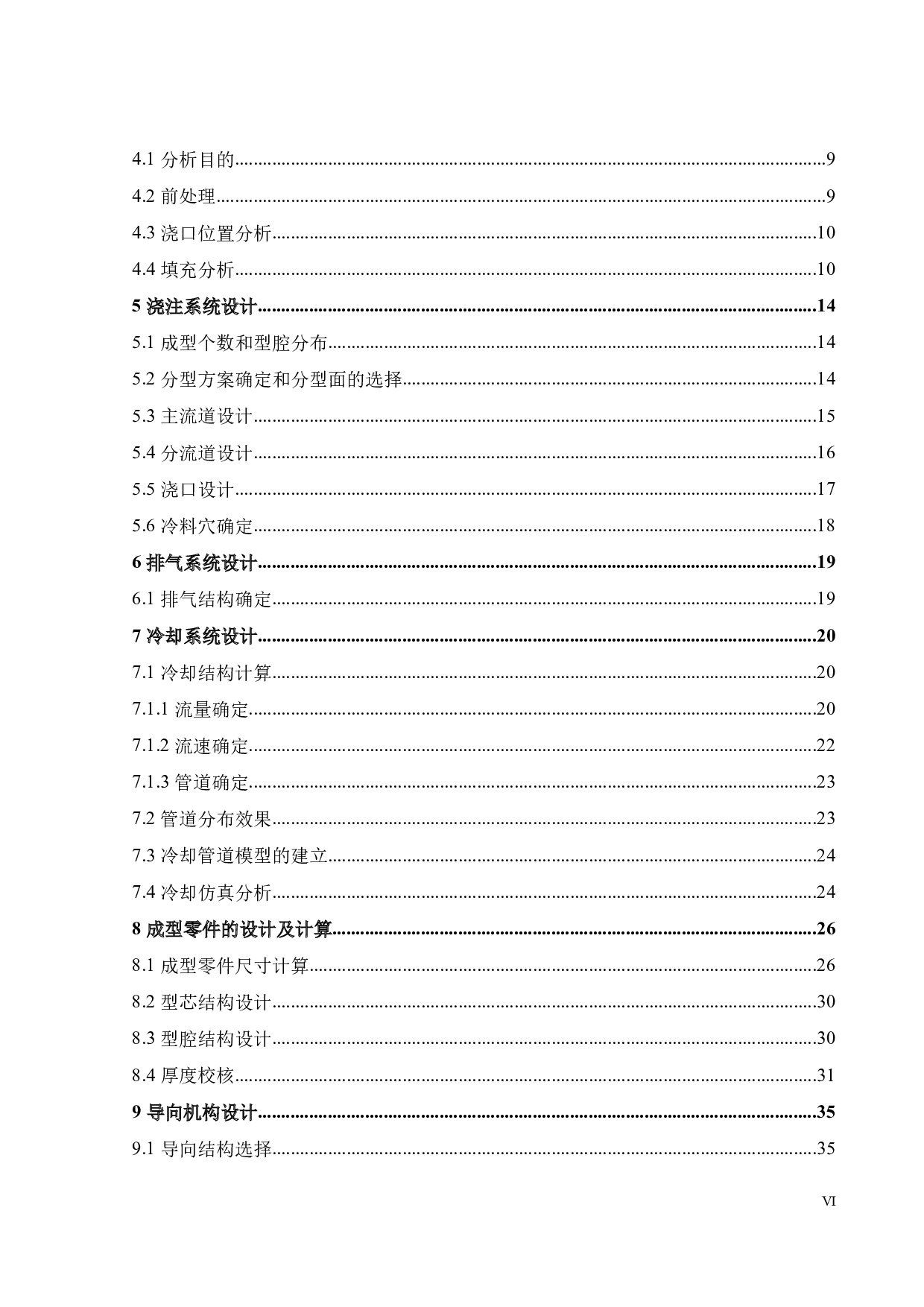 蓝牙耳机造型设计及注塑模具设计-18505字.docx 第5页