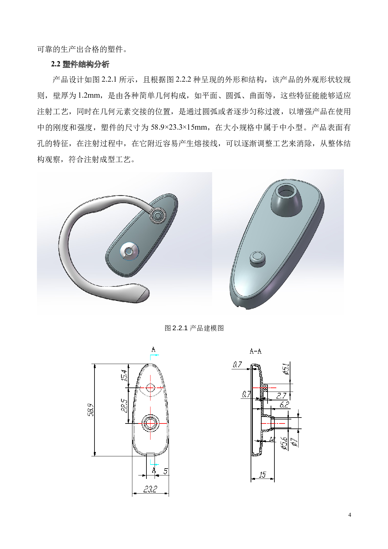蓝牙耳机造型设计及注塑模具设计-18505字.docx 第10页