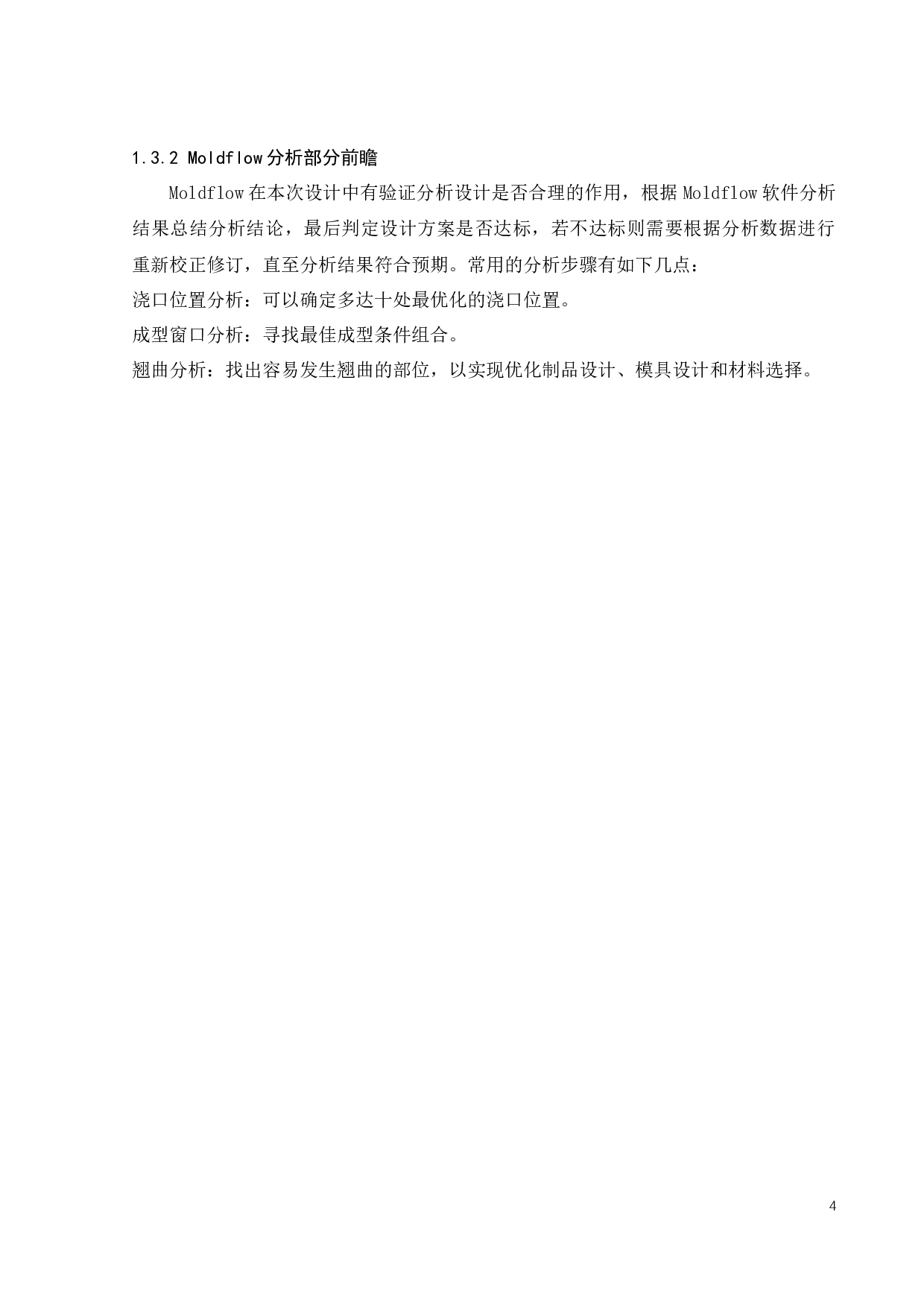 蓝牙音箱外壳注塑模具设计及成型过程模拟分析-26124字.docx 第9页