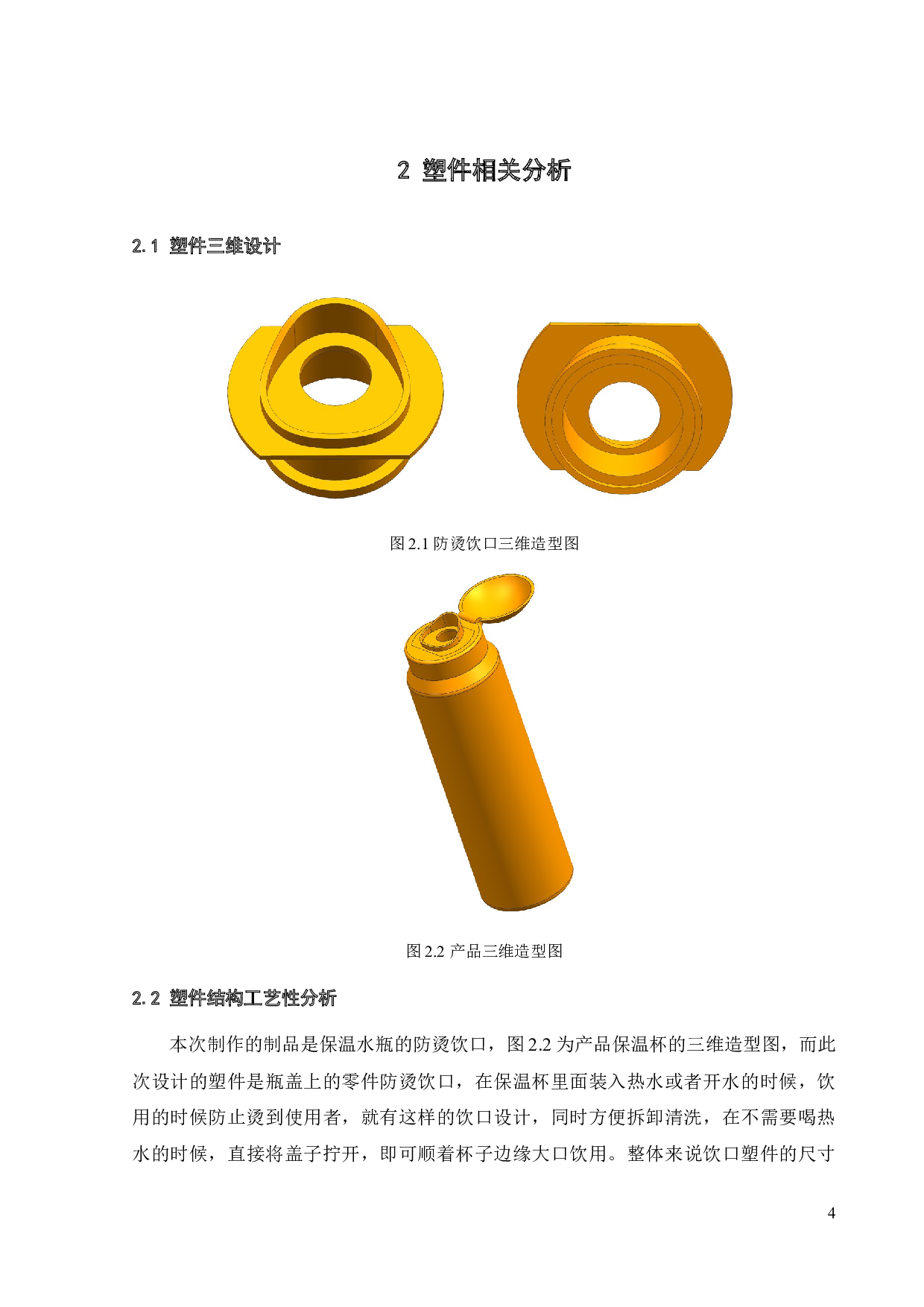 防烫饮口注塑模具设计及成型过程数值模拟-18426字.docx 第7页