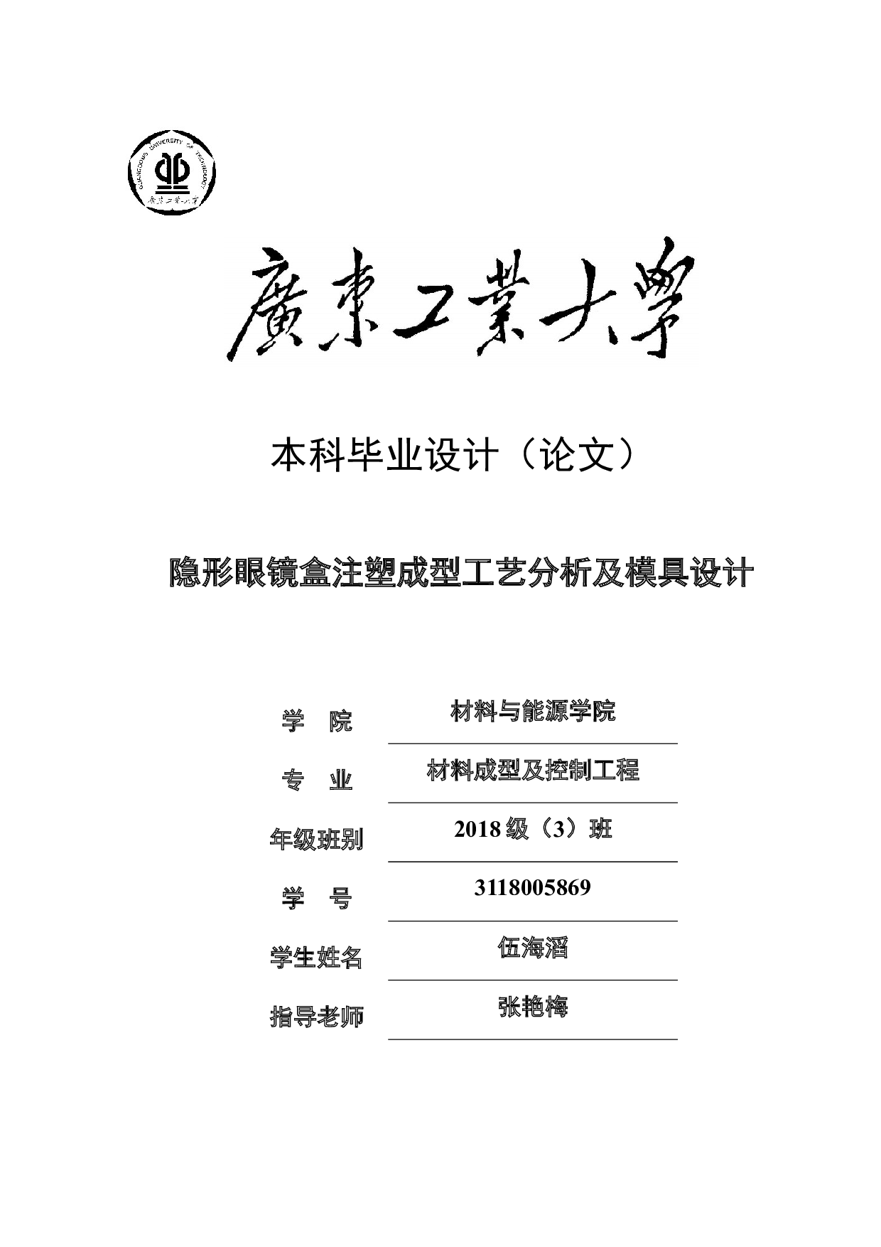 隐形眼镜盒注塑成型工艺分析及模具设计-25619字.docx 第1页