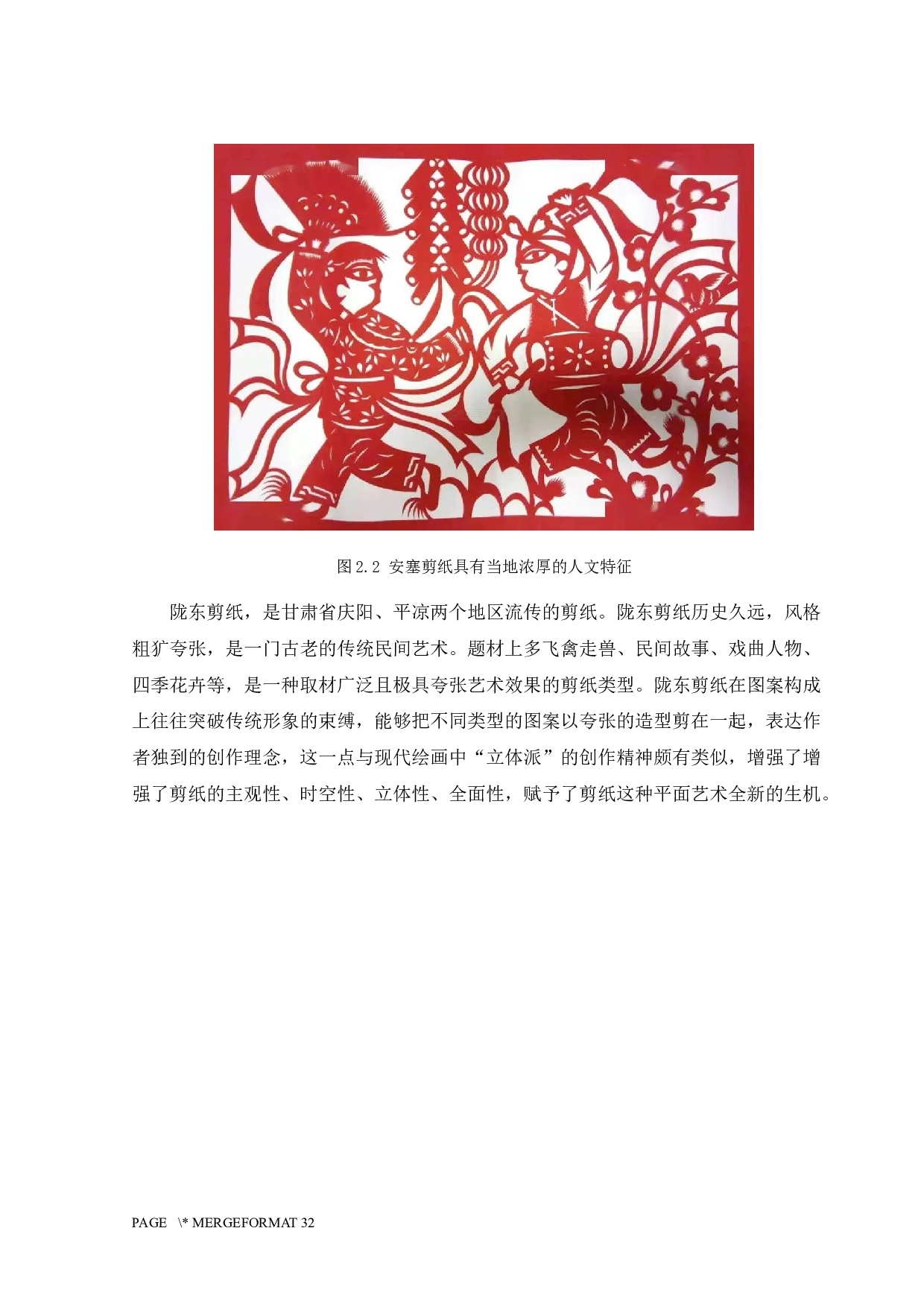 中国剪纸文化在服装中的传播路径探索-11640字.docx 第8页