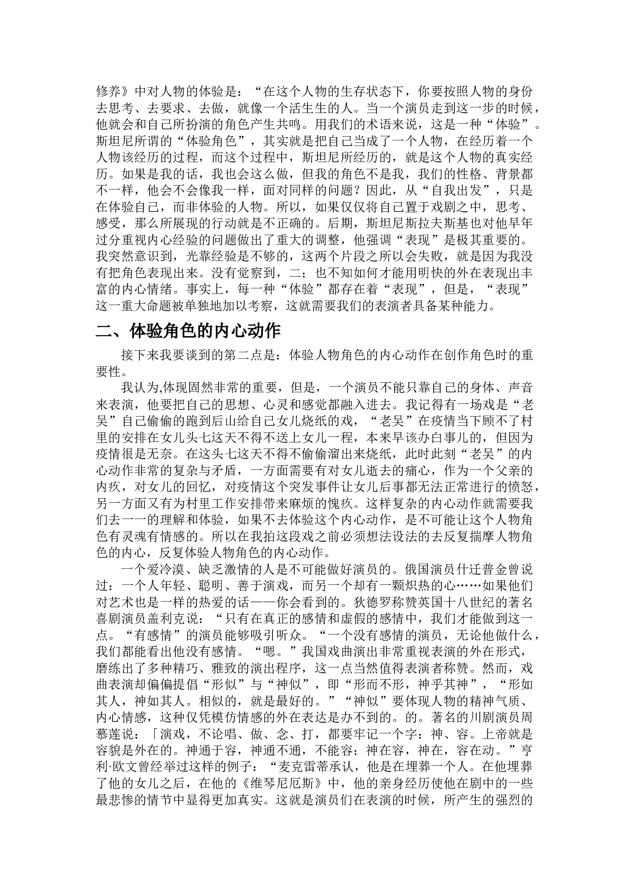 浅析镜头前演员如何运用内心动作塑造人物&mdash;&mdash;以原创作品《归乡》中老吴为例-7314字.docx 第3页