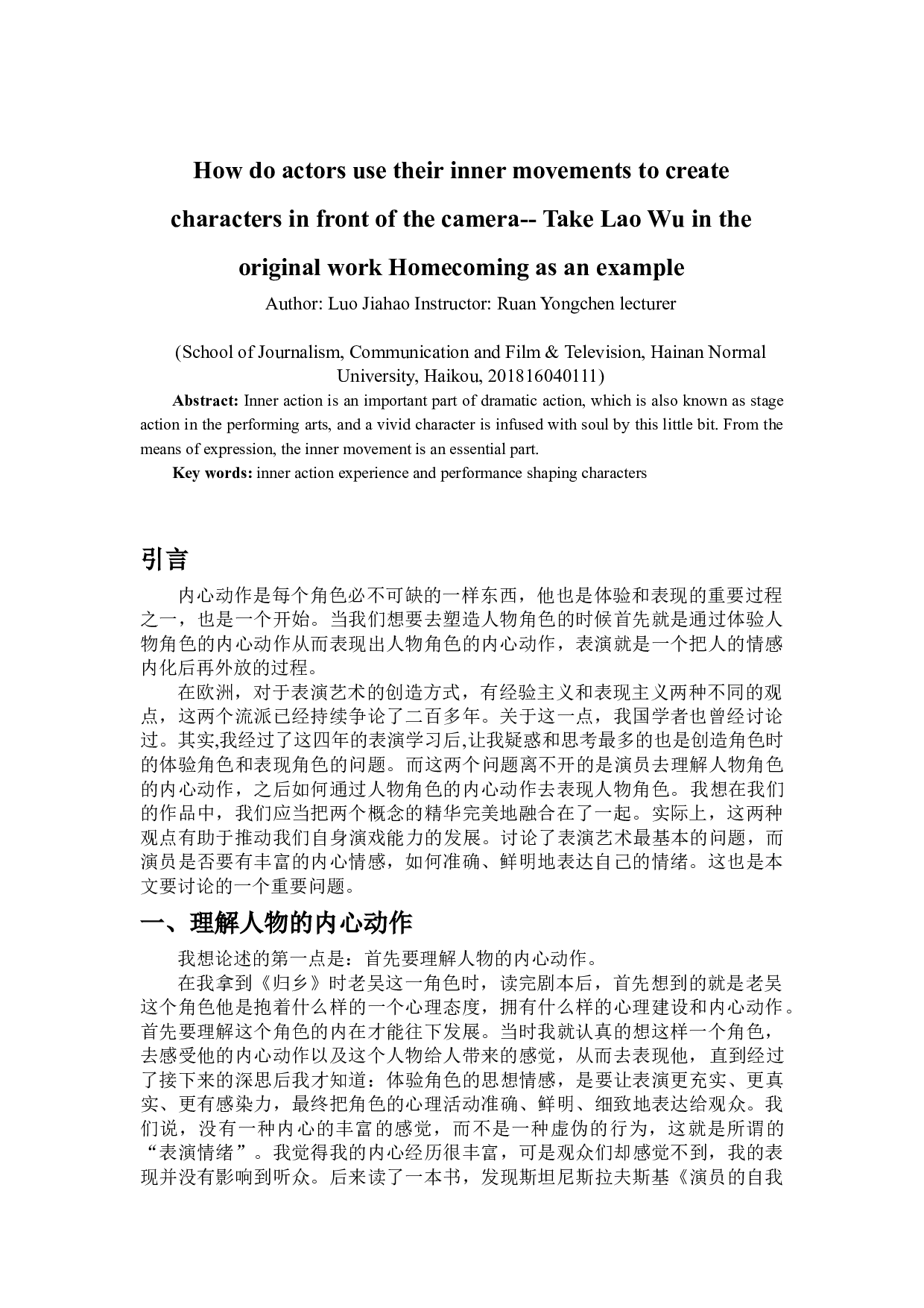 浅析镜头前演员如何运用内心动作塑造人物&mdash;&mdash;以原创作品《归乡》中老吴为例-7314字.docx 第2页