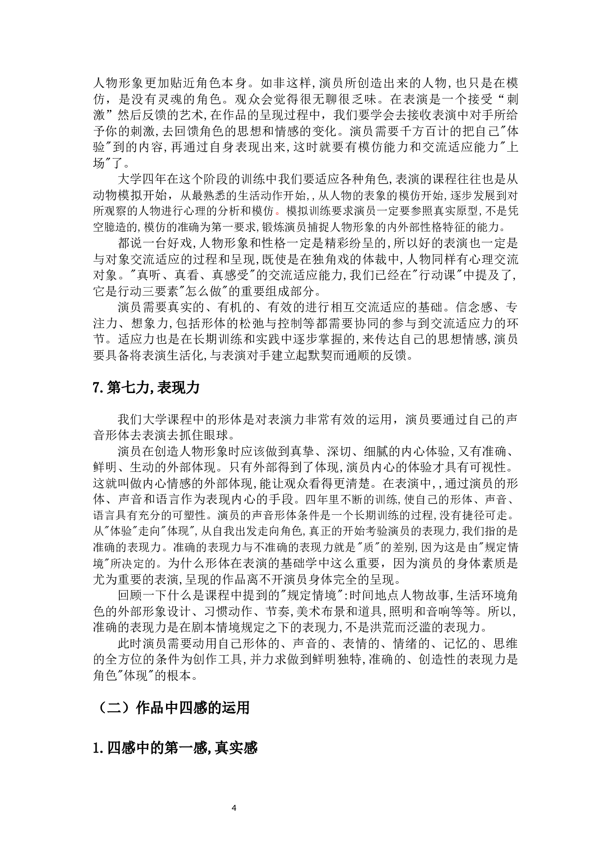 浅谈演员的创作素质&mdash;&mdash;话剧《我在天堂等你》欧战军人物塑造-7887字.docx 第7页