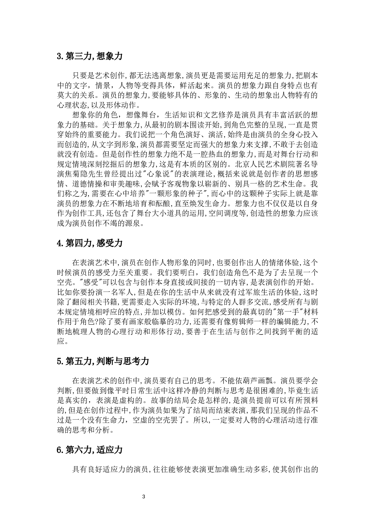 浅谈演员的创作素质&mdash;&mdash;话剧《我在天堂等你》欧战军人物塑造-7887字.docx 第6页