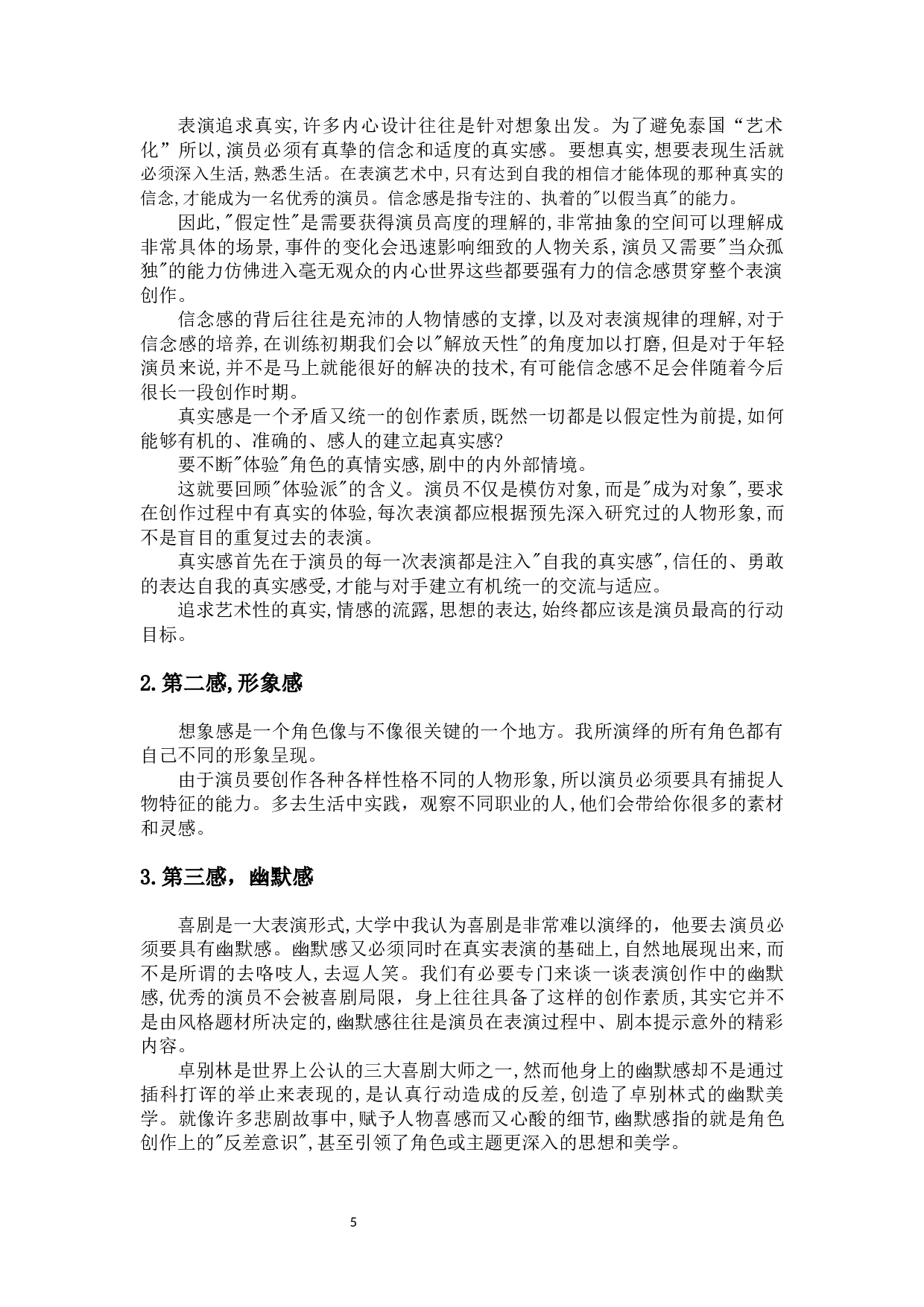 浅谈演员的创作素质&mdash;&mdash;话剧《我在天堂等你》欧战军人物塑造-7887字.docx 第8页