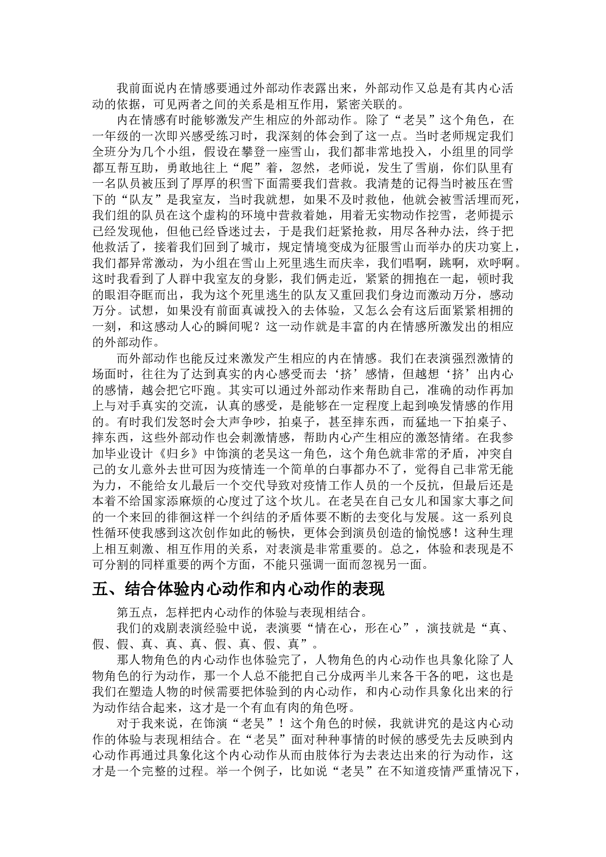 浅析镜头前演员如何运用内心动作塑造人物&mdash;&mdash;以原创作品《归乡》中老吴为例-7314字.docx 第5页
