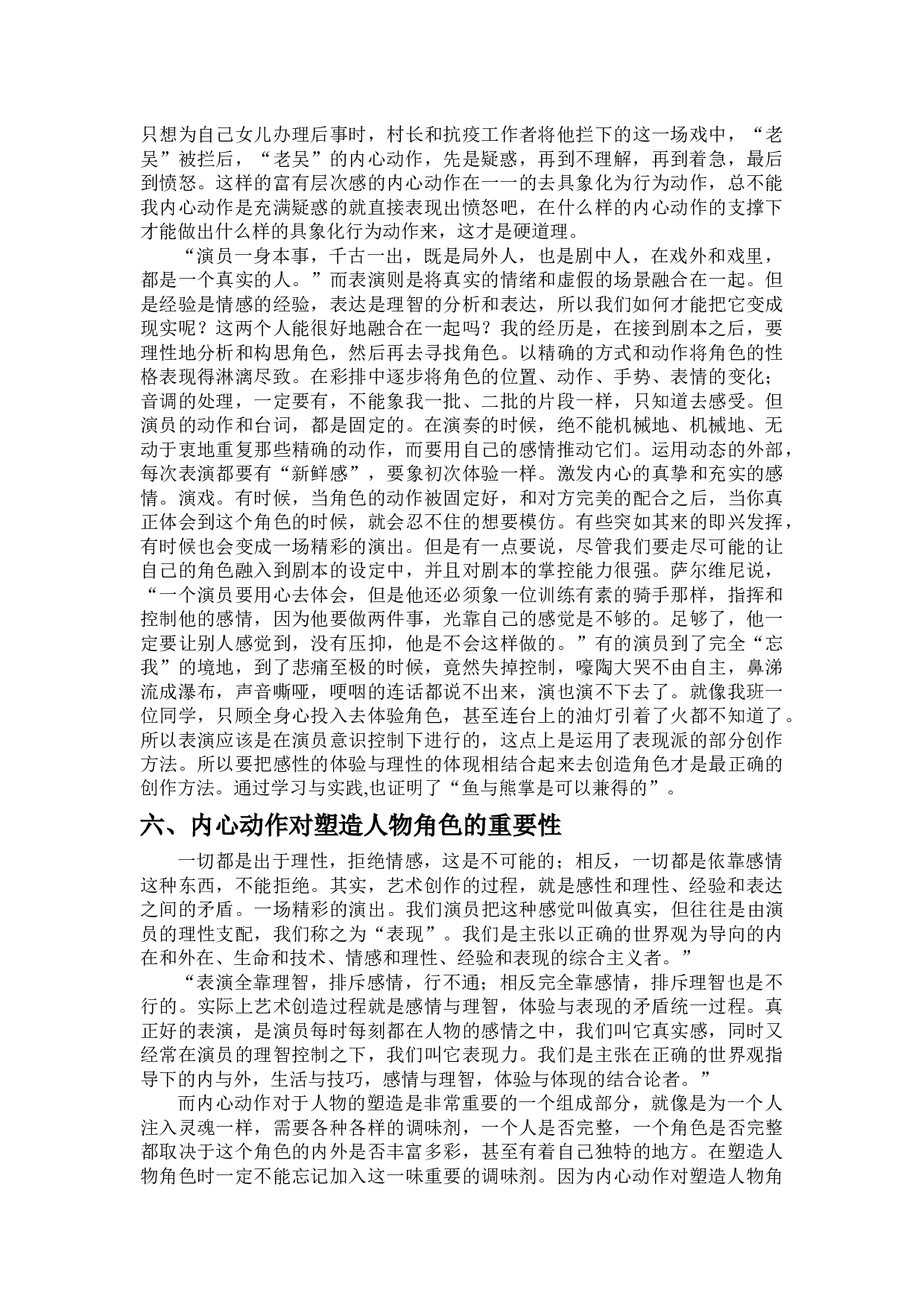 浅析镜头前演员如何运用内心动作塑造人物&mdash;&mdash;以原创作品《归乡》中老吴为例-7314字.docx 第6页