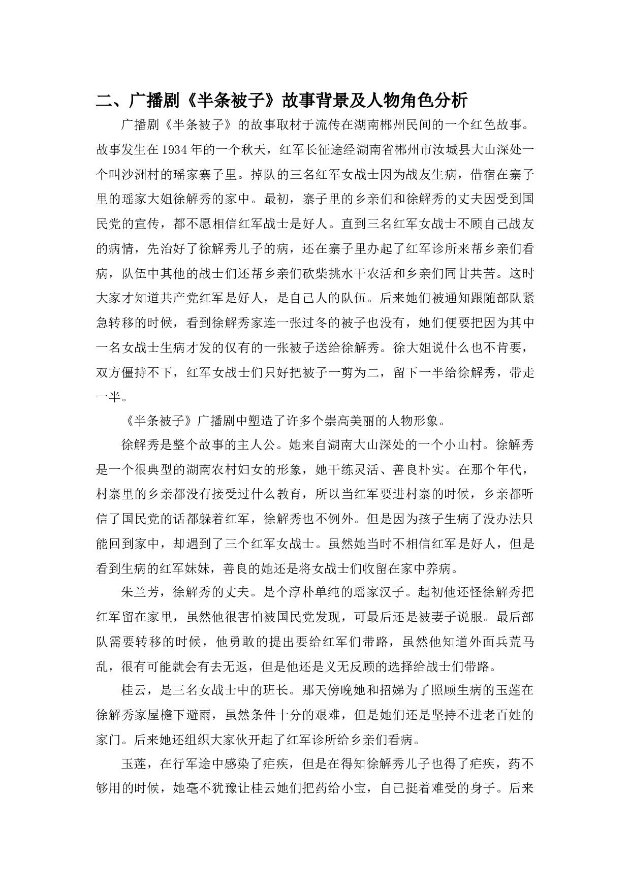 浅谈有声语言对角色的塑造&mdash;&mdash;以广播剧《半条被子》为例-7917字.docx 第4页