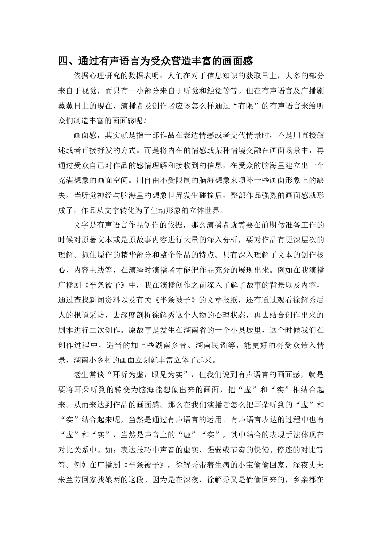 浅谈有声语言对角色的塑造&mdash;&mdash;以广播剧《半条被子》为例-7917字.docx 第6页