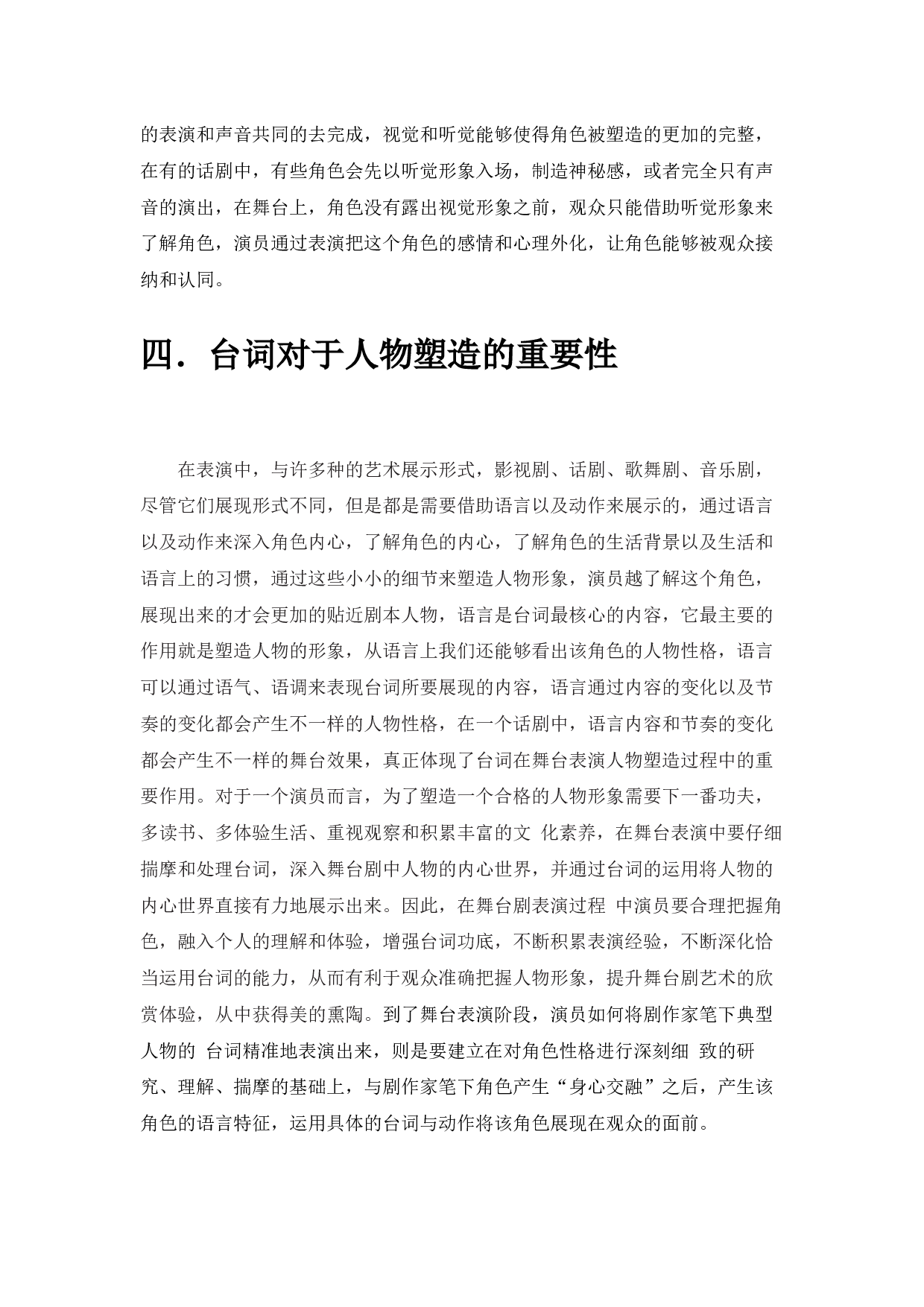 浅谈台词对人物塑造的影响---以《暗恋桃花源》中云之凡为例-9997字.docx 第9页