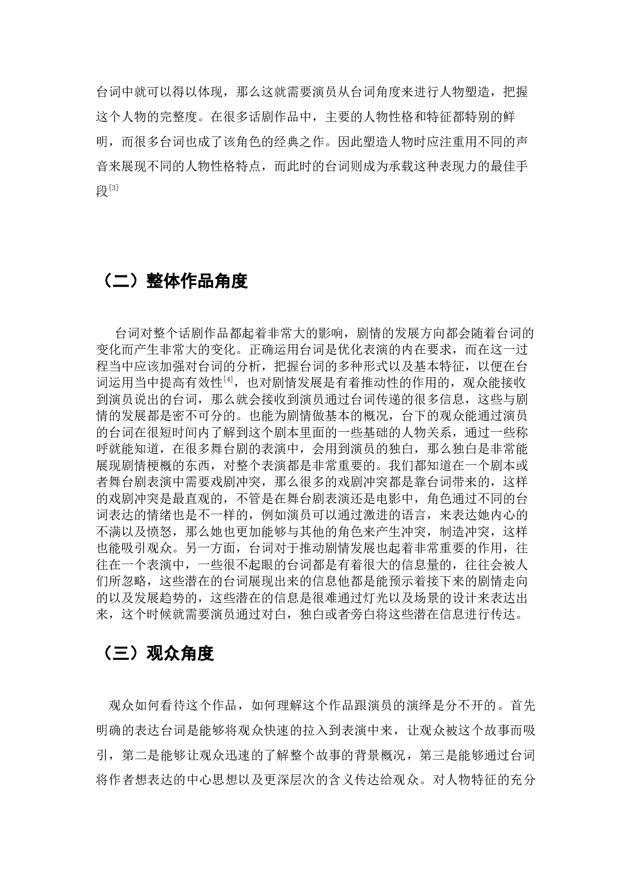 浅谈台词对人物塑造的影响---以《暗恋桃花源》中云之凡为例-9997字.docx 第5页