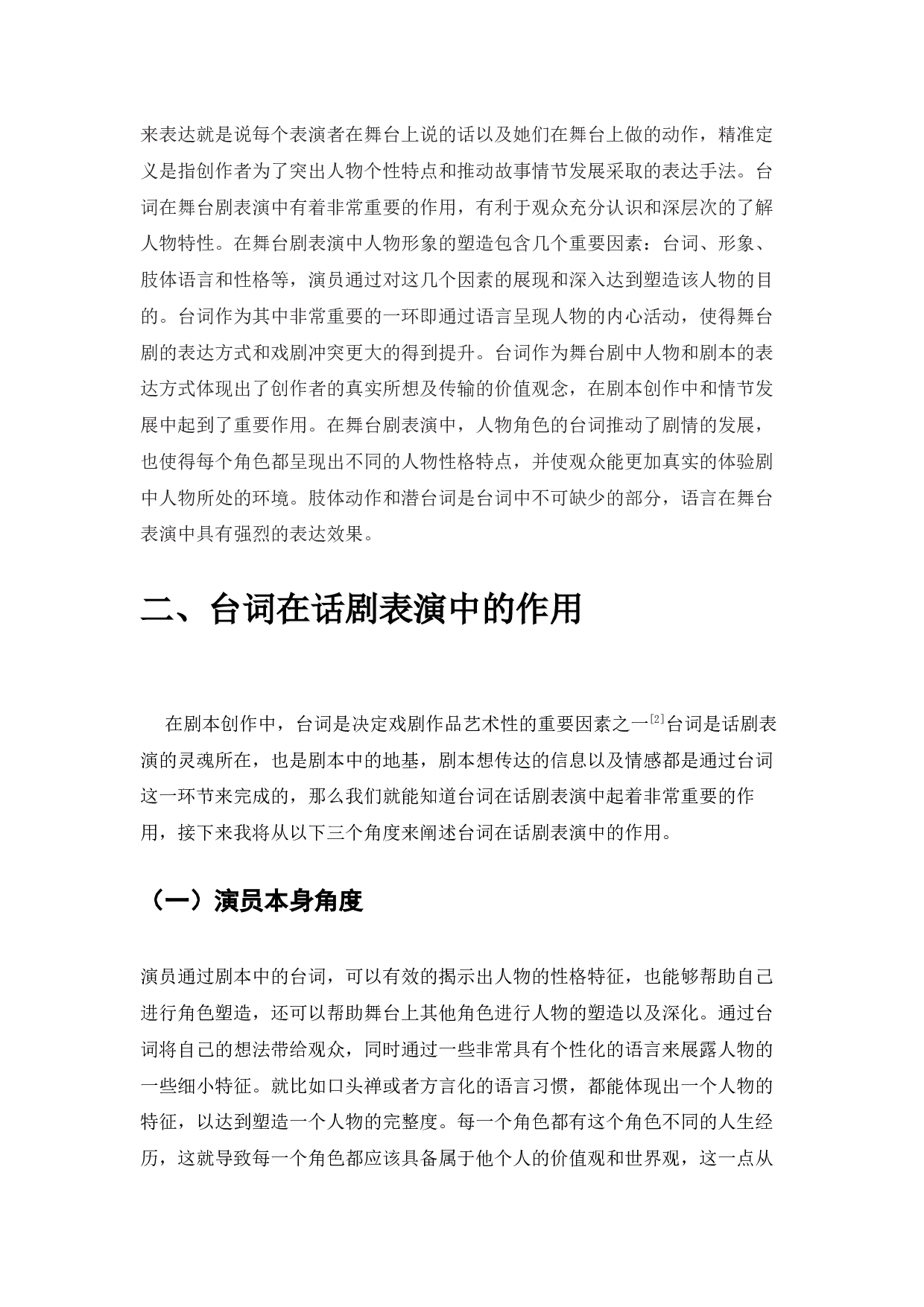 浅谈台词对人物塑造的影响---以《暗恋桃花源》中云之凡为例-9997字.docx 第4页