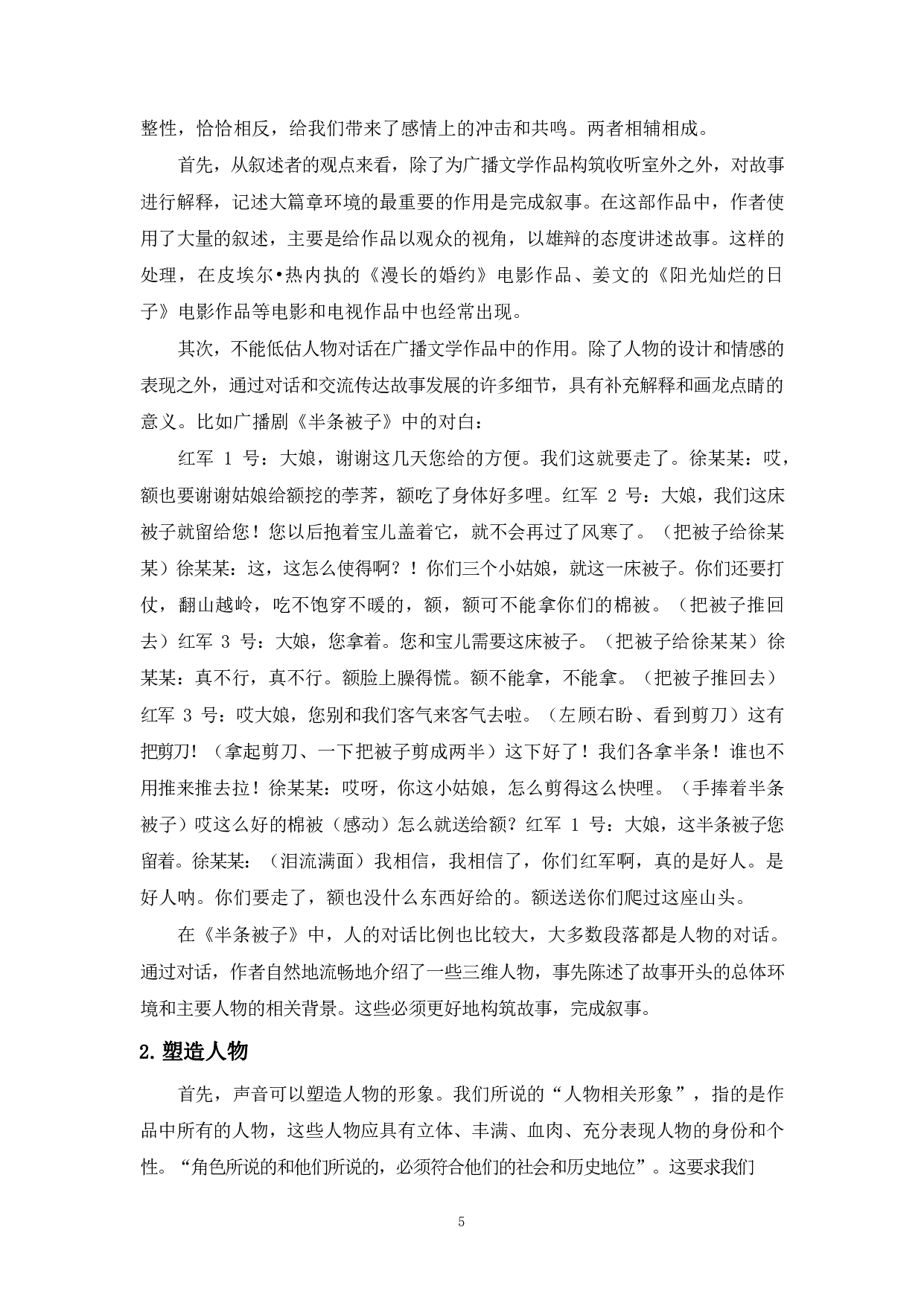 提升角色情感表达效果的几点思考-9119字.pdf 第7页