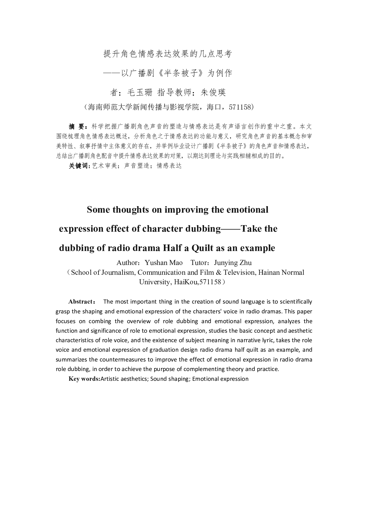 提升角色情感表达效果的几点思考-9119字.pdf 第2页