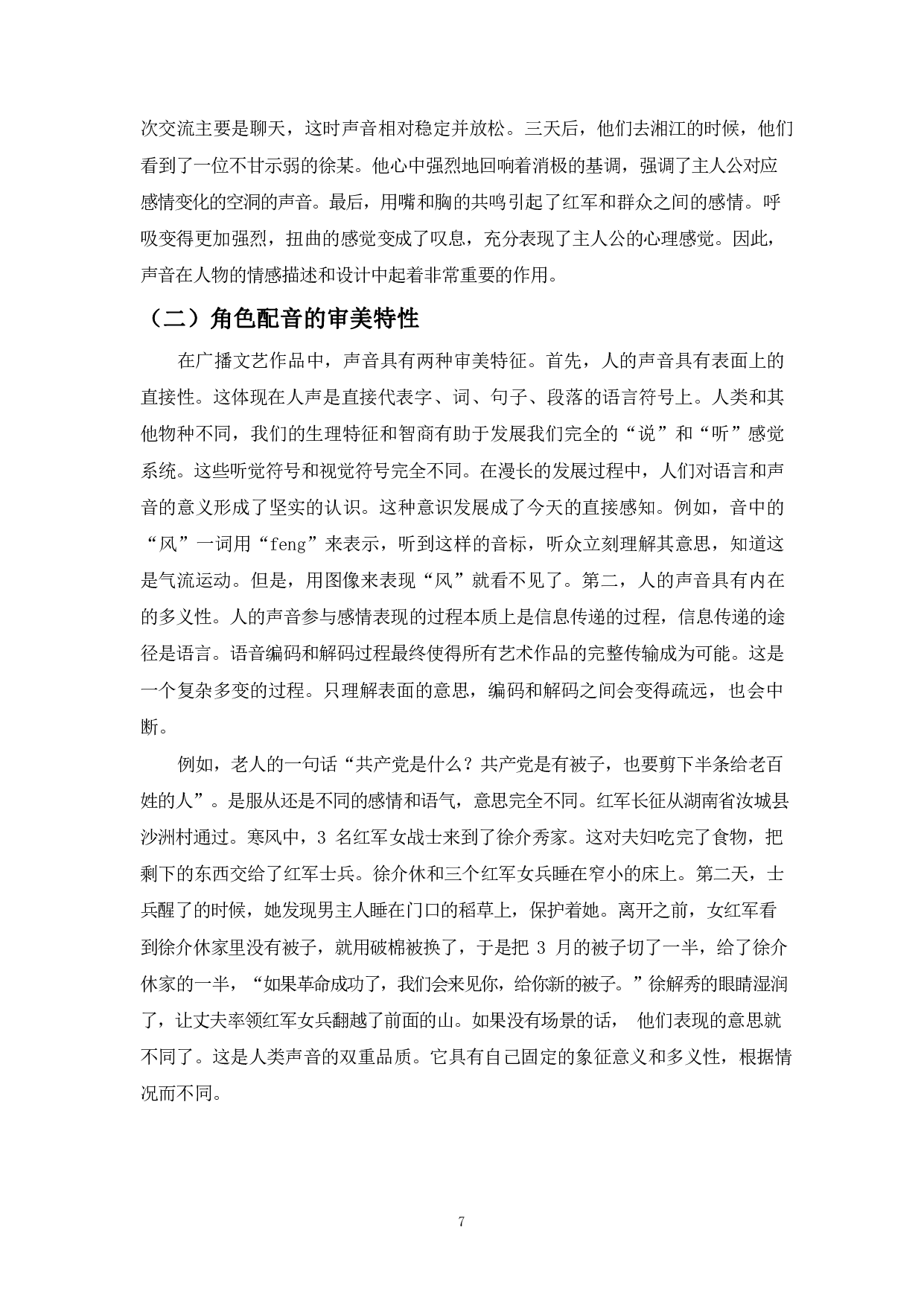 提升角色情感表达效果的几点思考-9119字.pdf 第9页