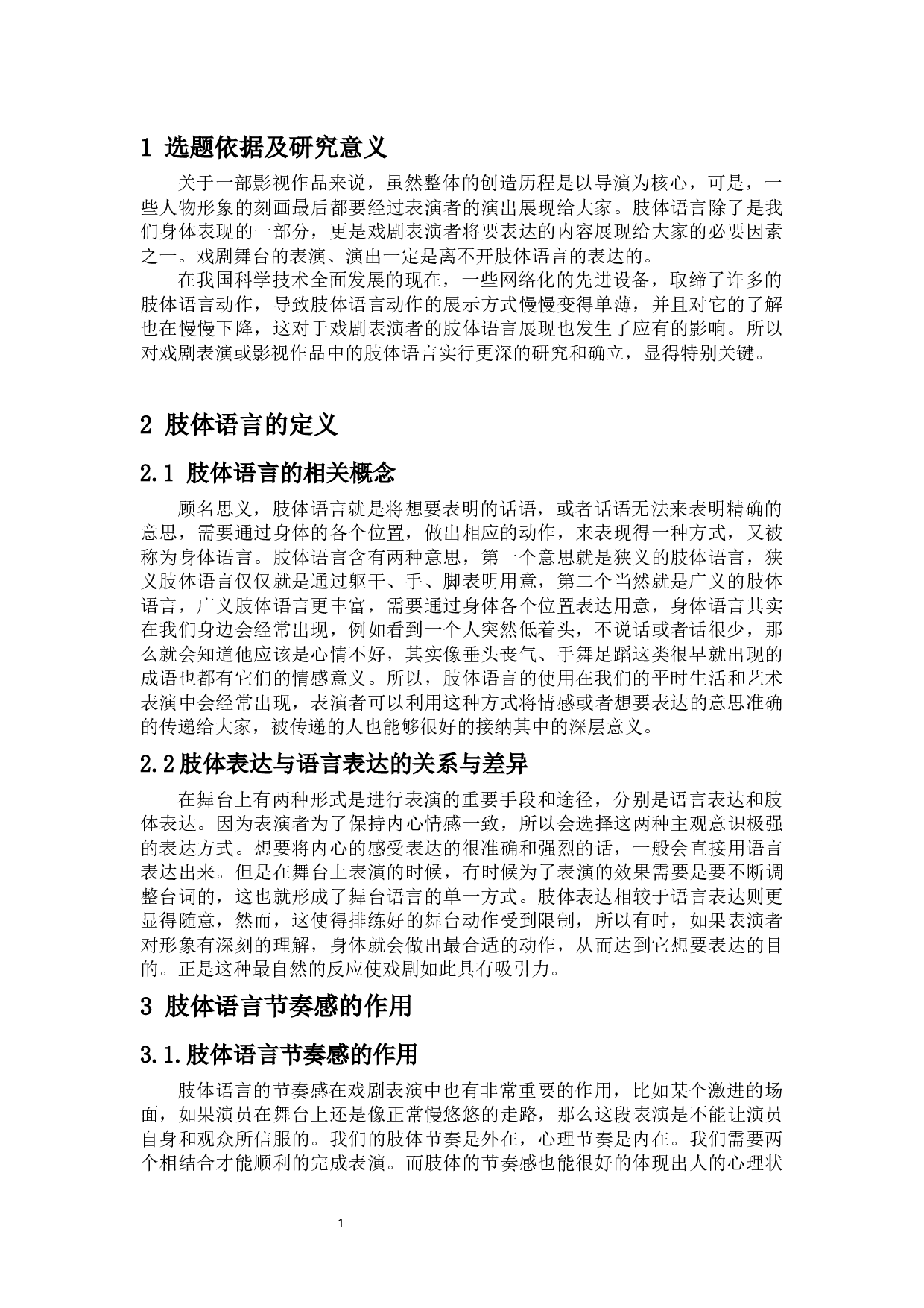 舞台动作--肢体语言-7481字.docx 第3页