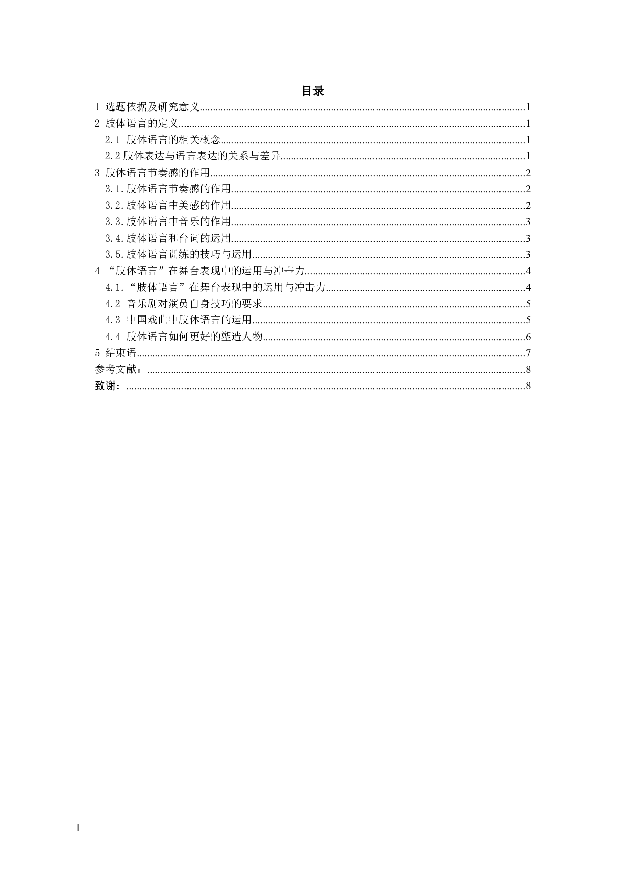 舞台动作--肢体语言-7481字.docx 第1页