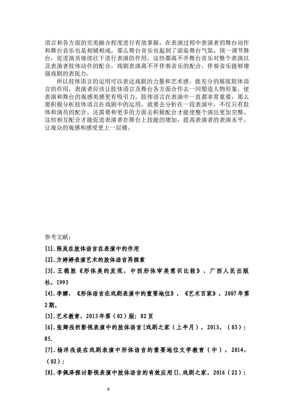 舞台动作--肢体语言-7481字.docx 第8页