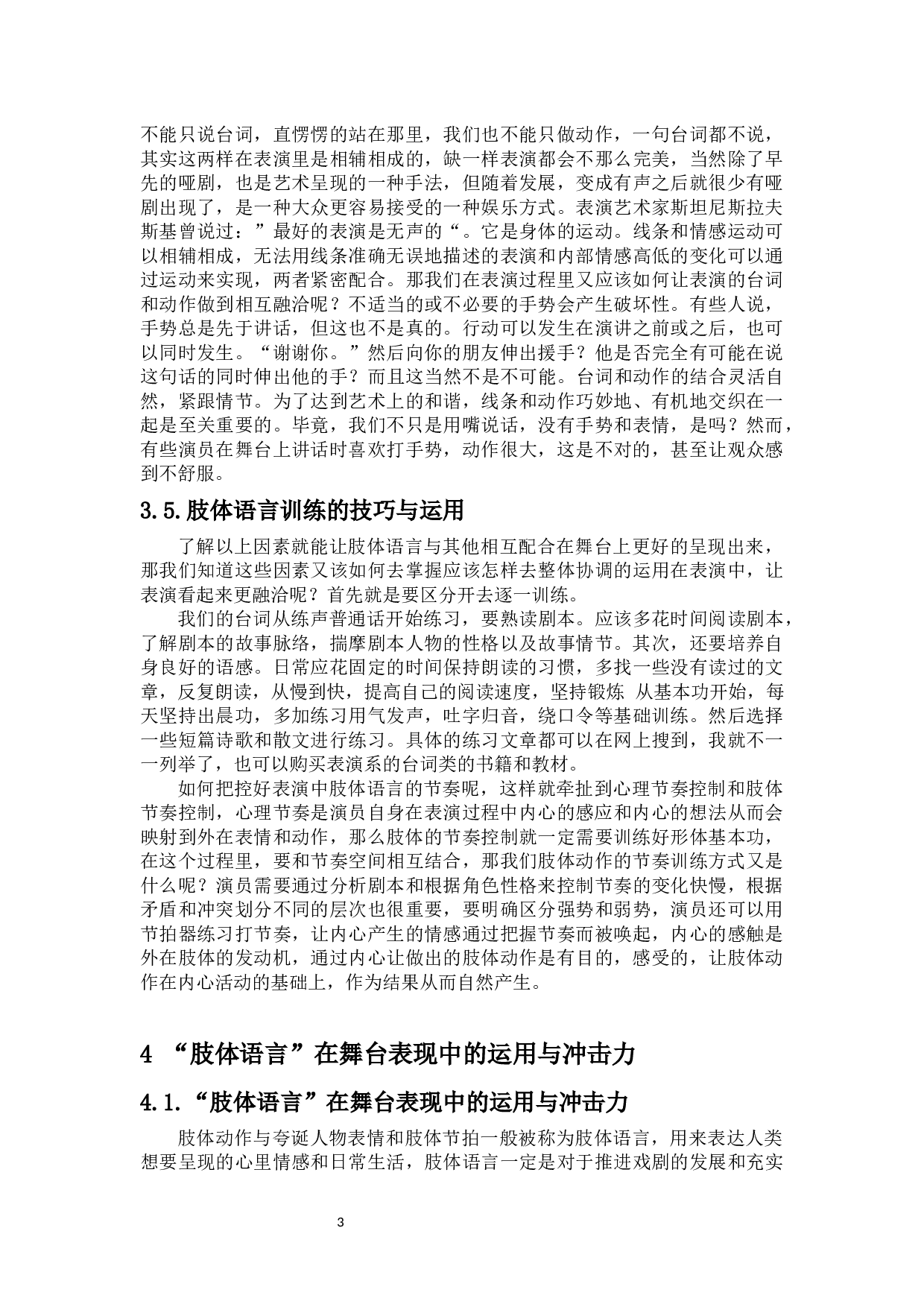舞台动作--肢体语言-7481字.docx 第5页