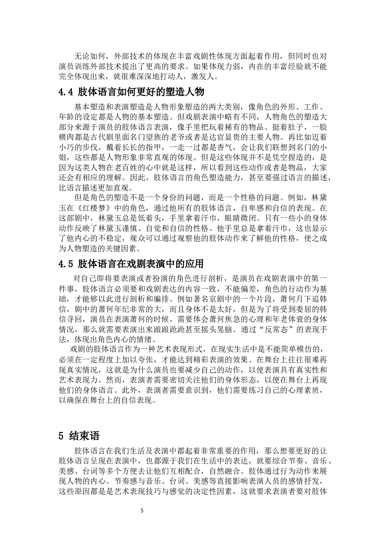 舞台动作--肢体语言-7481字.docx 第7页