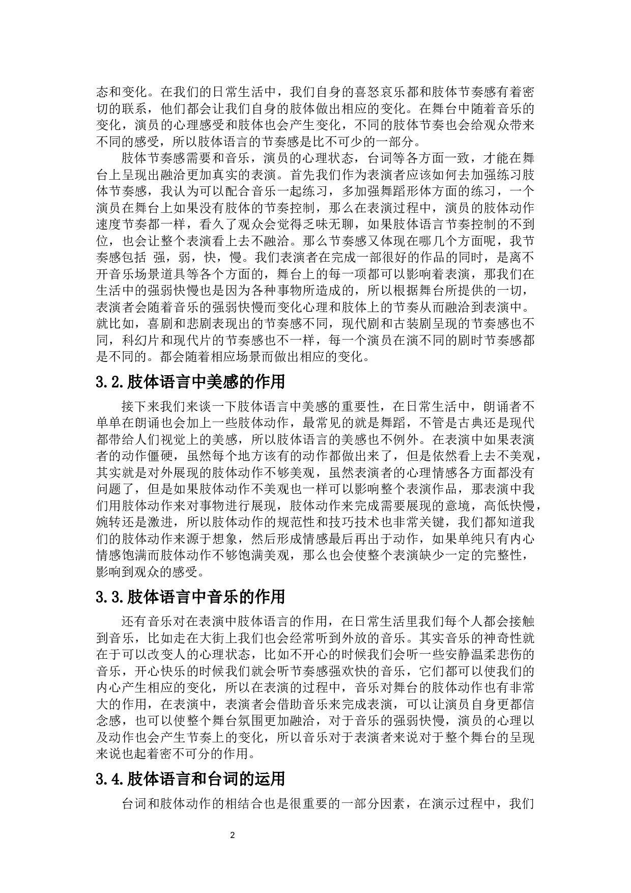 舞台动作--肢体语言-7481字.docx 第4页