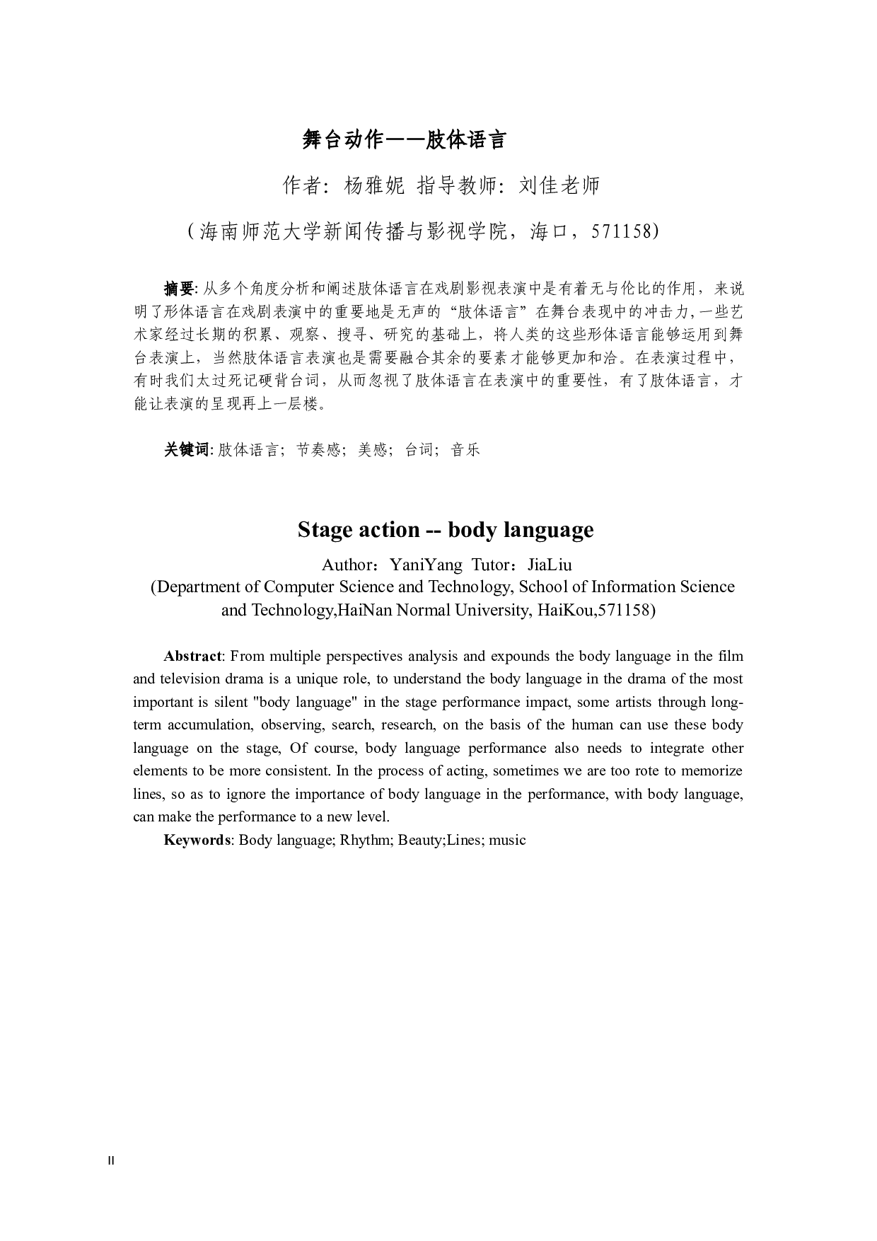 舞台动作--肢体语言-7481字.docx 第2页