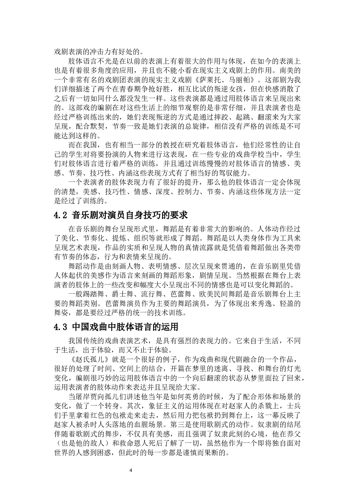 舞台动作--肢体语言-7481字.docx 第6页